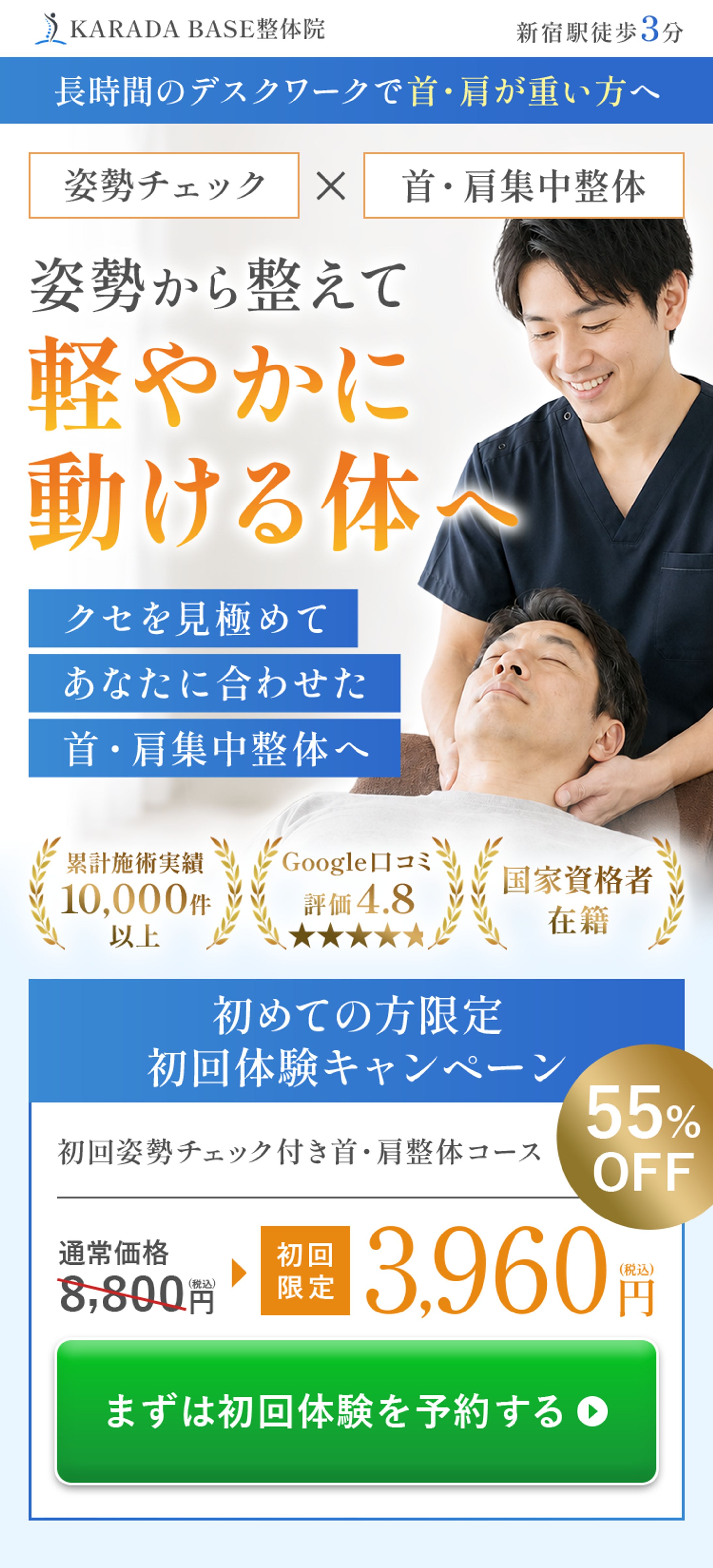 慢性的な不調向け整体LP-1