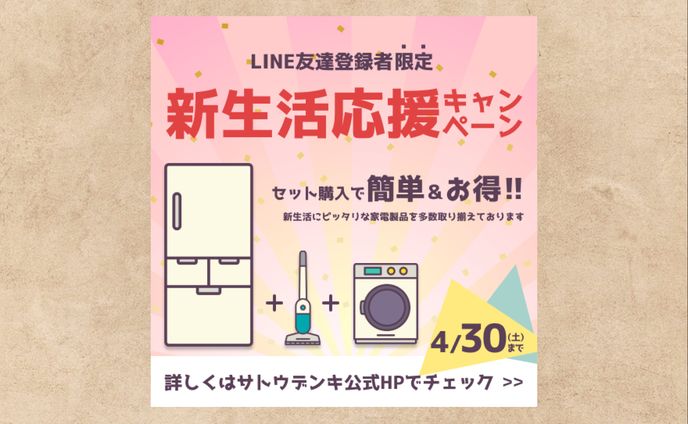 LINE配信
