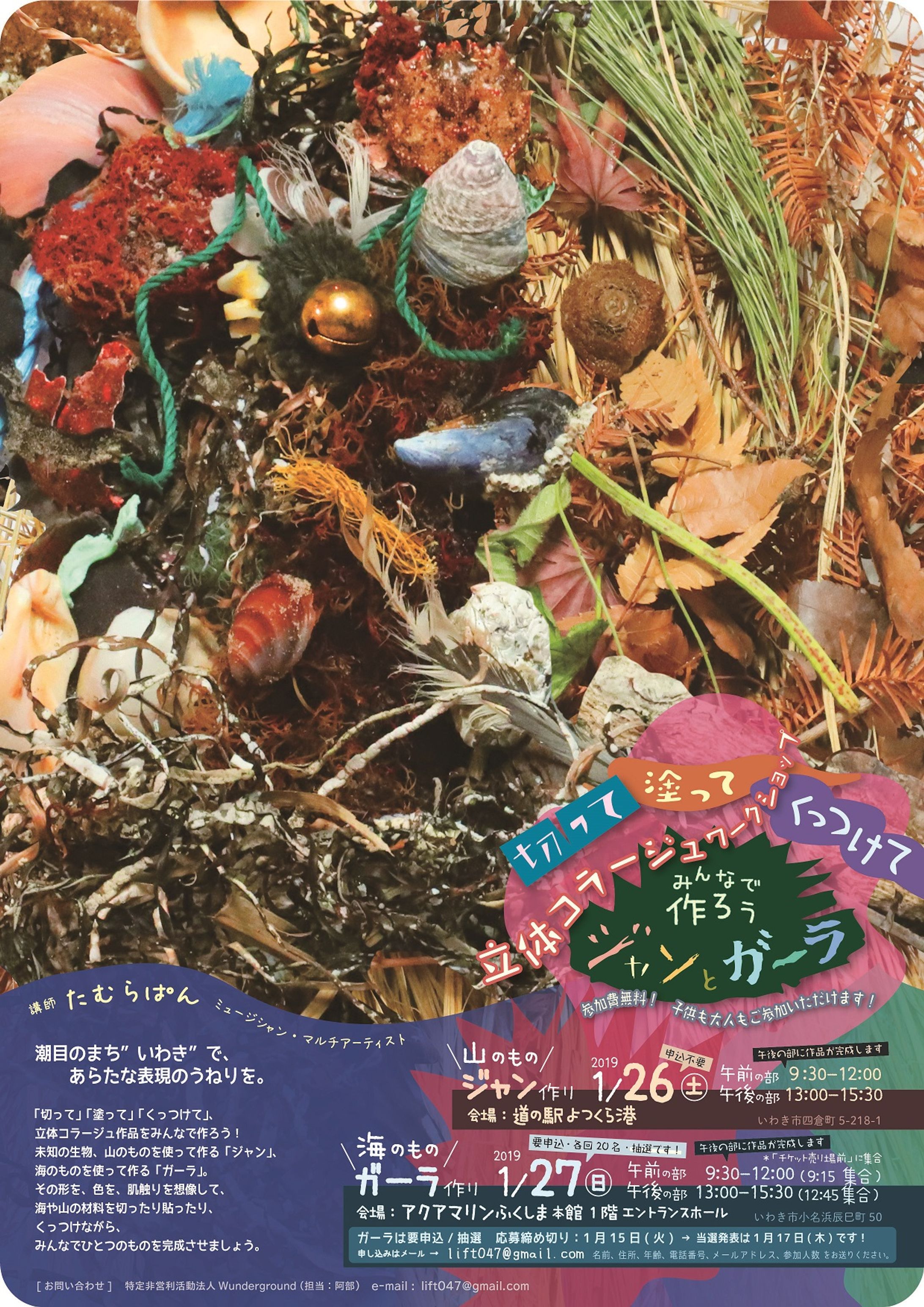 【プロデュース｜WS&展示】たむらぱん アートワークショップin 福島県いわき市-1