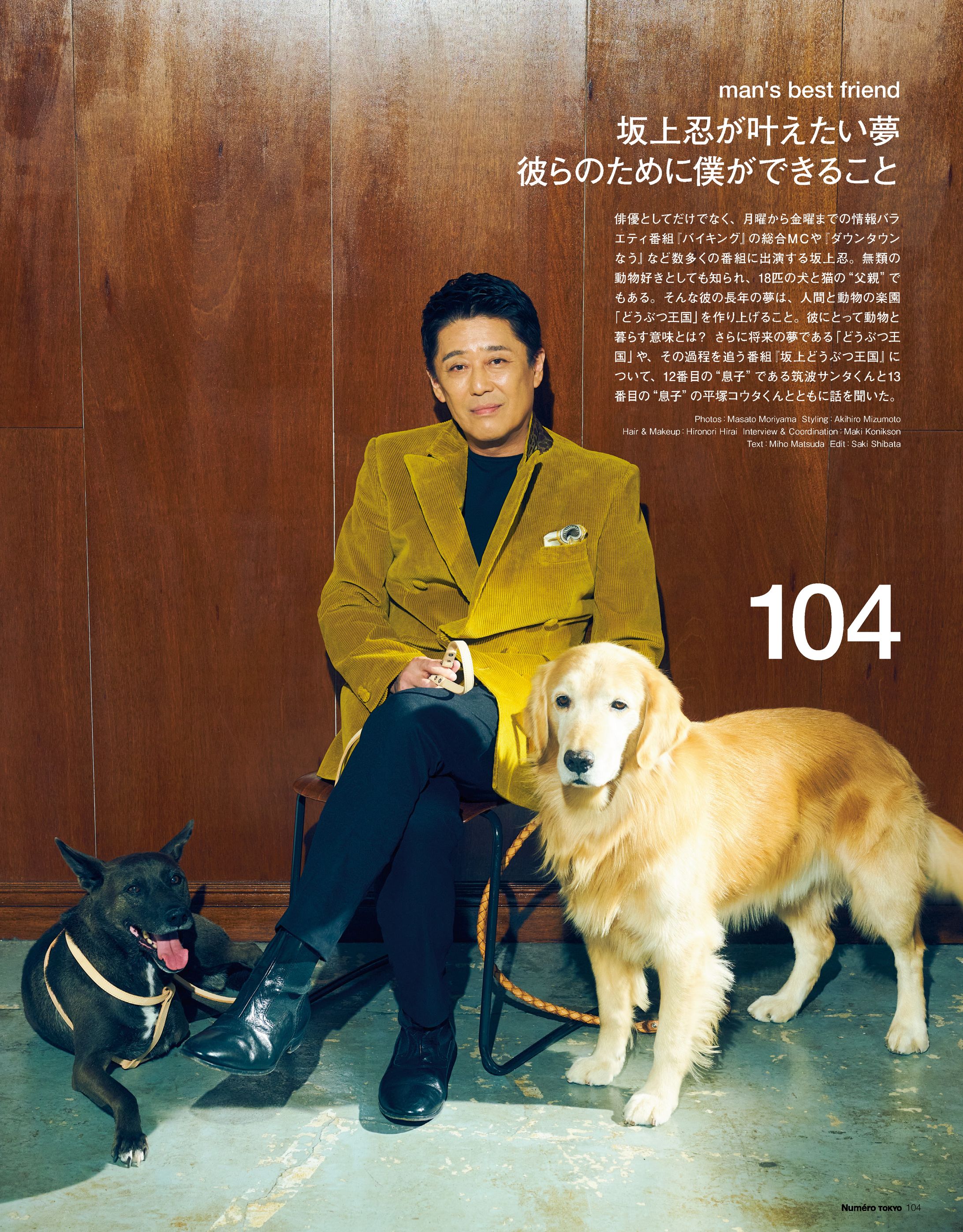 Numero TOKYO March 2021-1