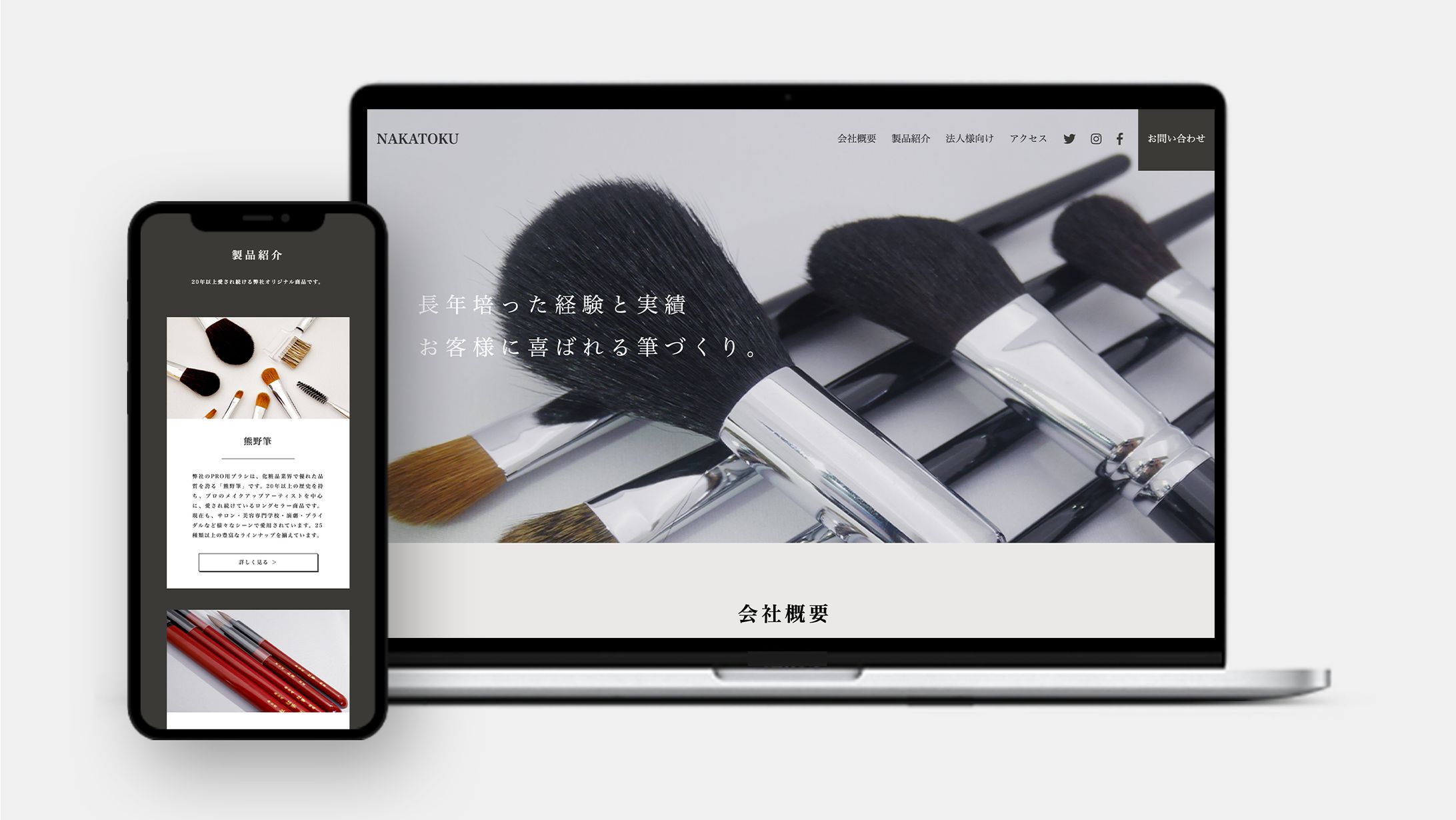 【WEBサイト】NAKATOKU-1