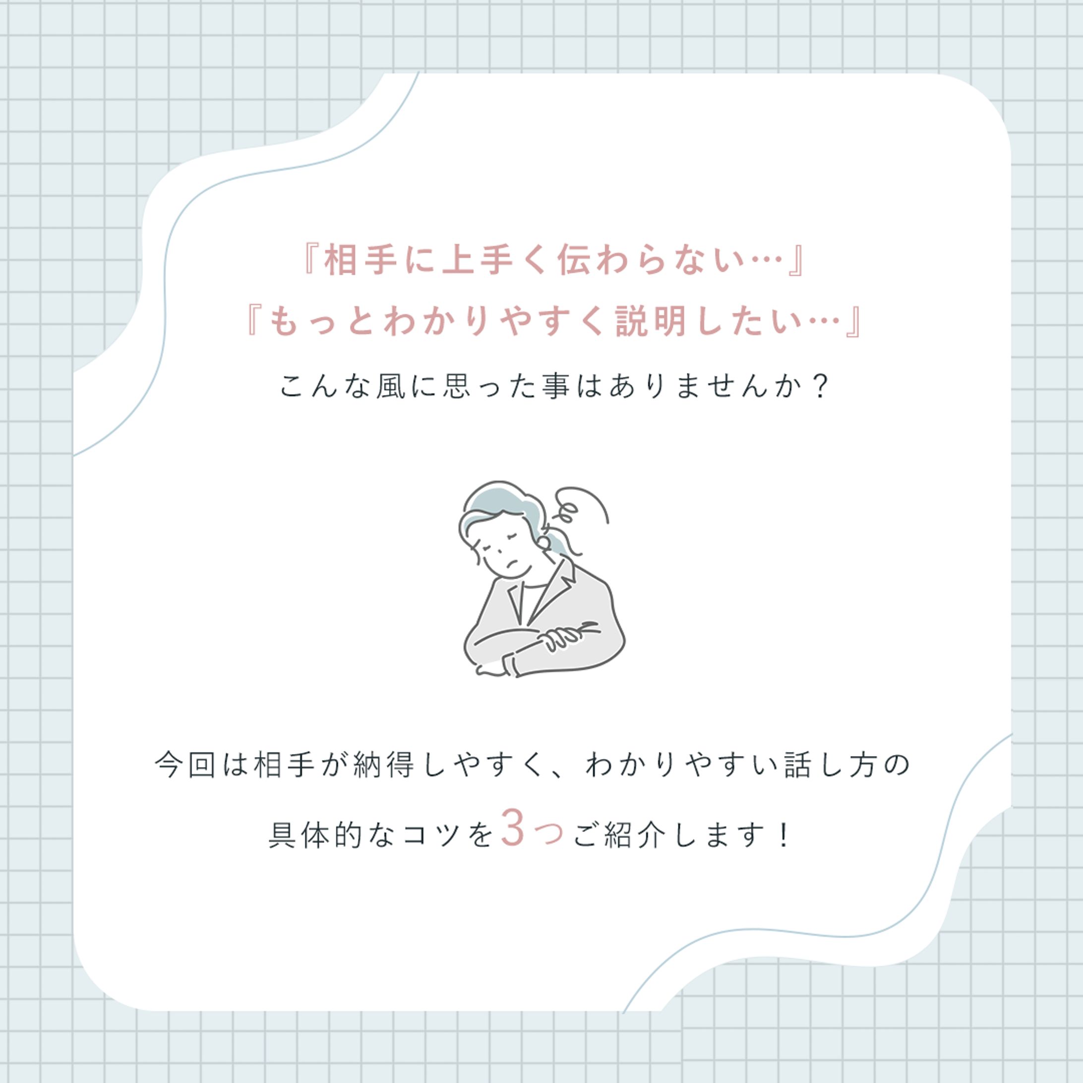 わかりやすい話し方_instagram (自主制作)-1