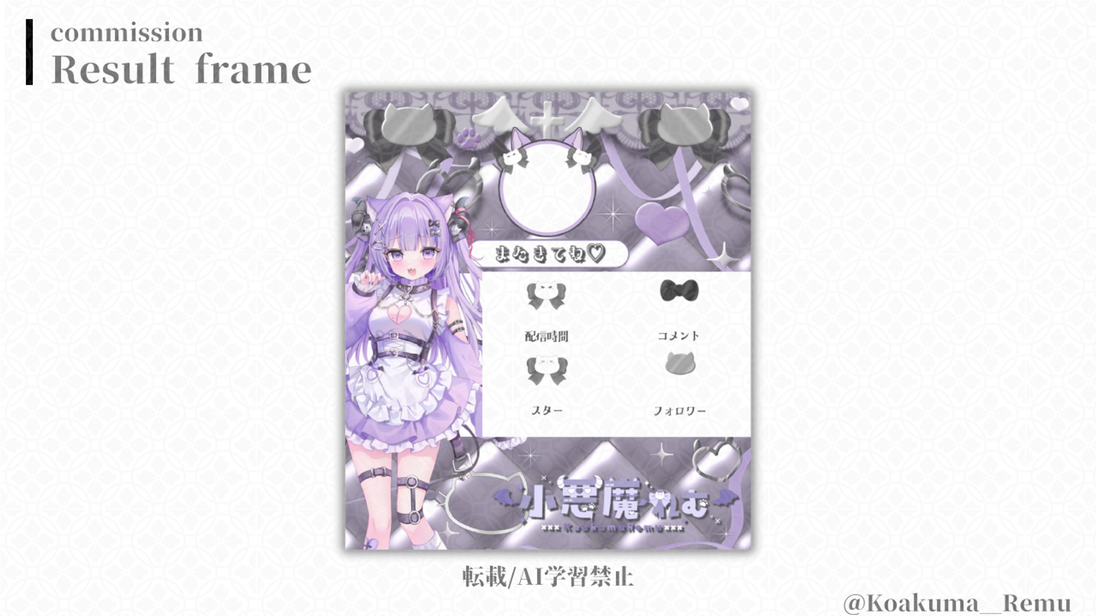 小悪魔れむ│リザルトフレーム-1