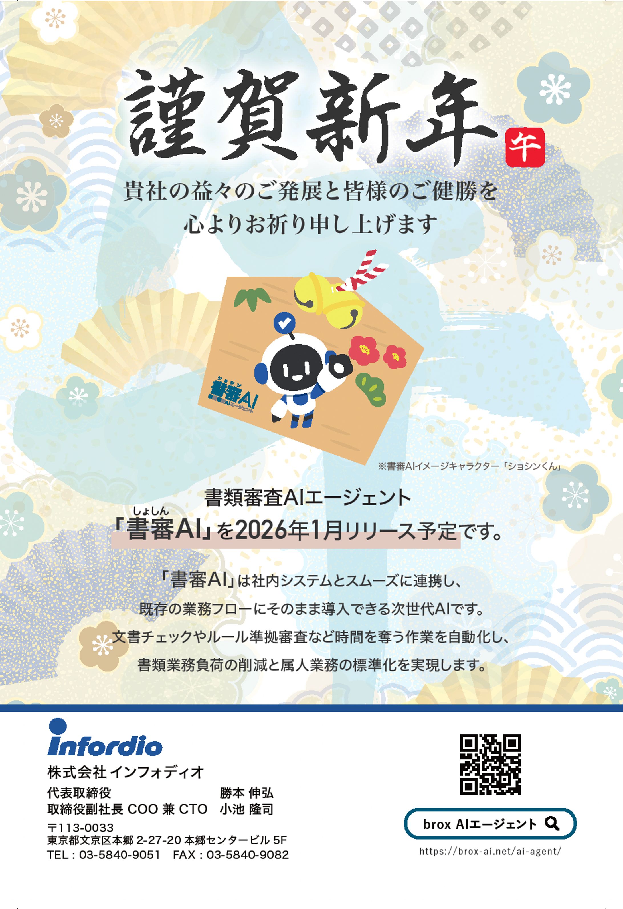 2026年 年賀状-1