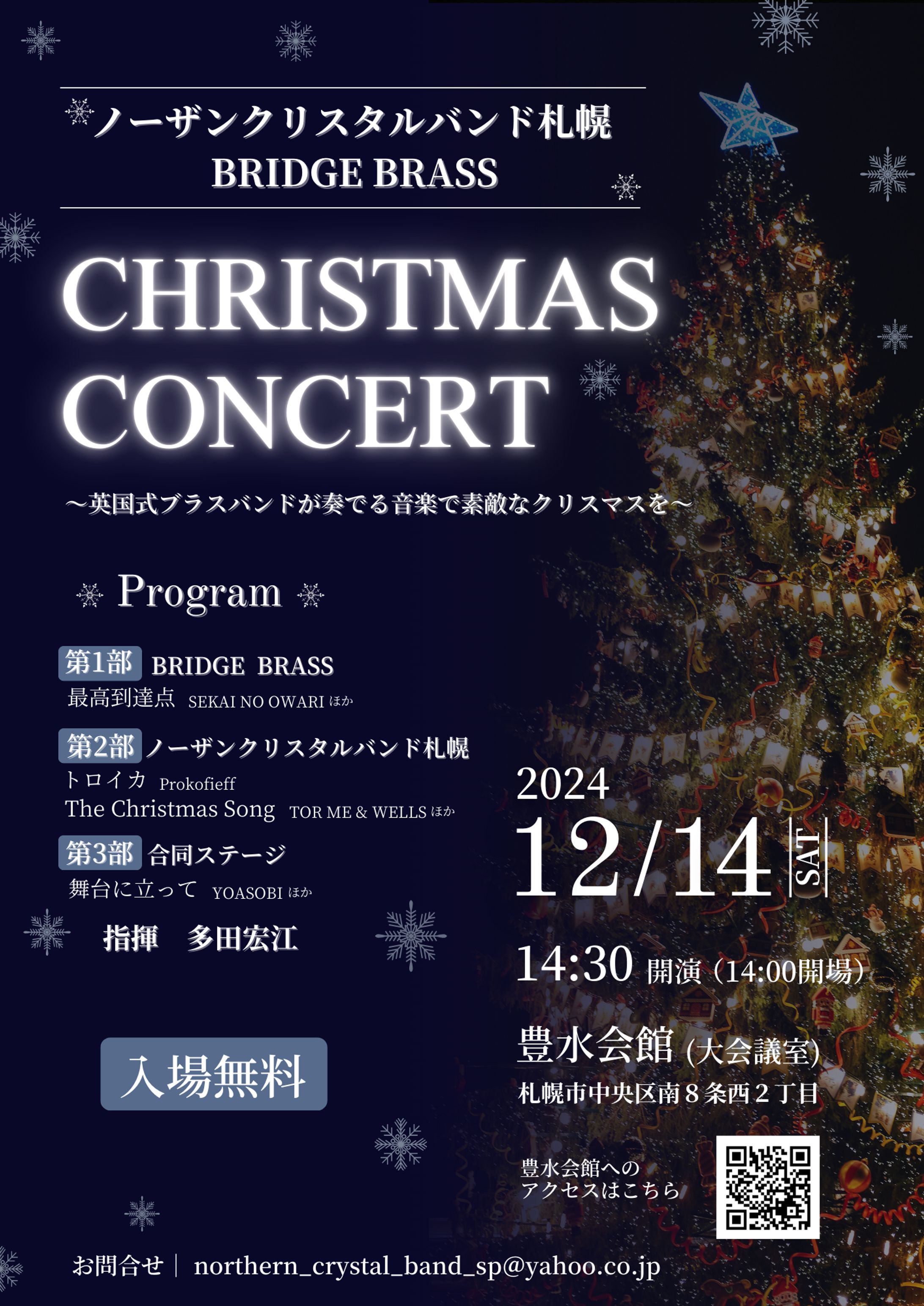 クリスマスコンサート　チラシ　-1