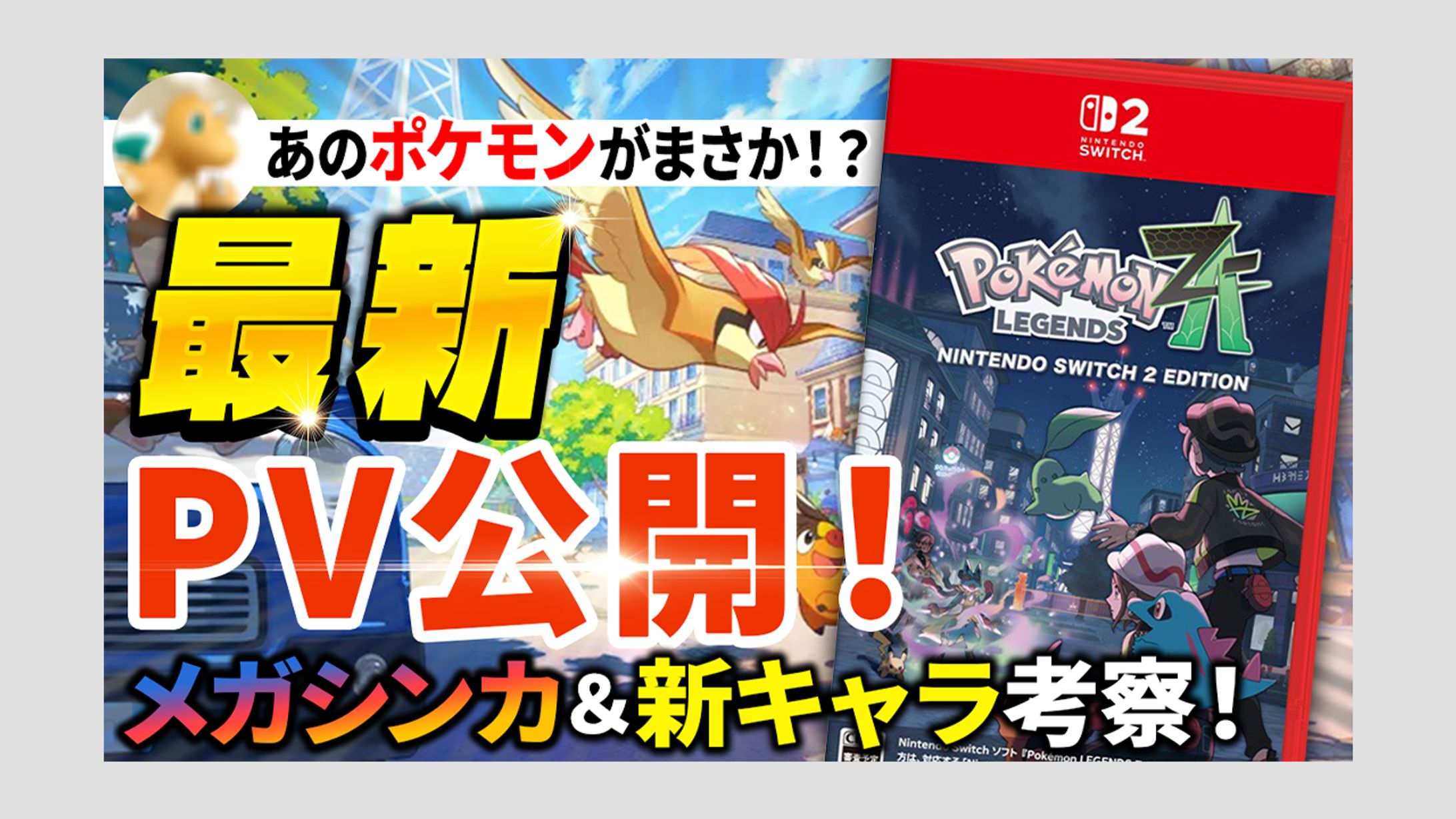 ポケットモンスターZA-1