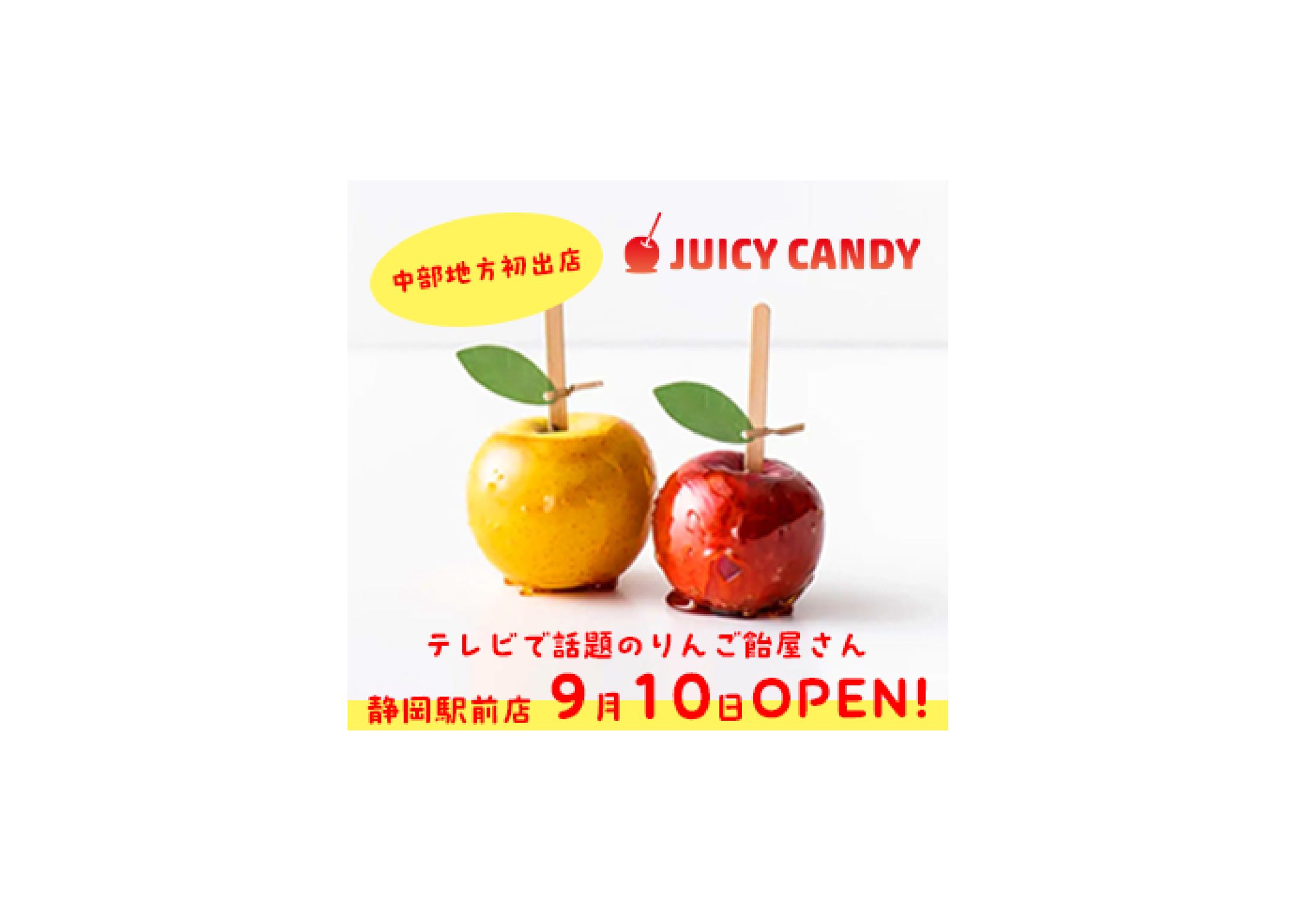 授業課題 -りんご飴専門店 開店告知バナー-1