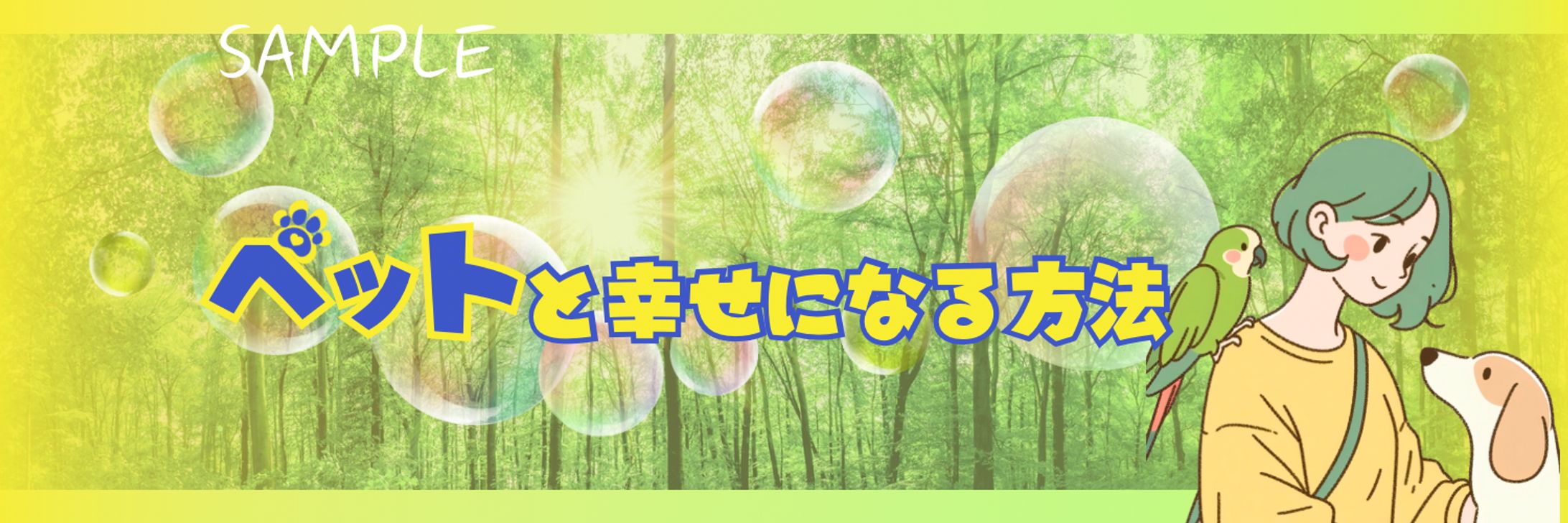 ヘッダーサンプル-1