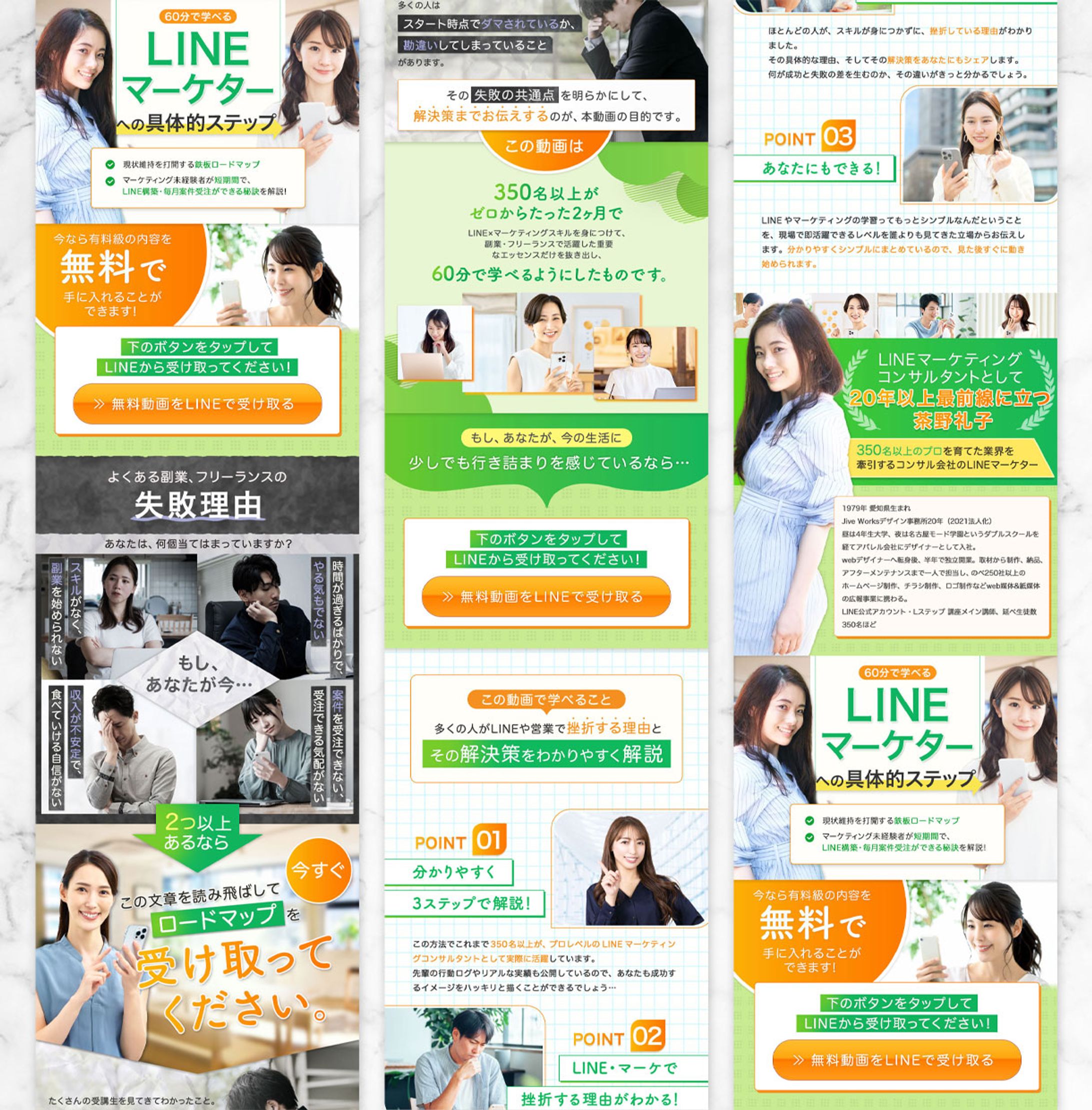 【実績】LP：LINEマーケティング-1
