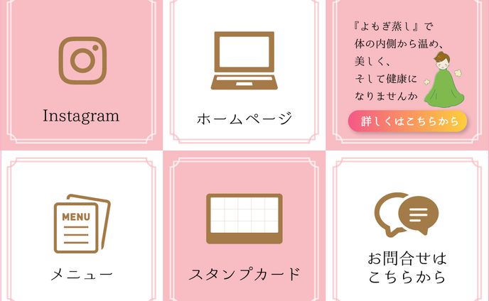 LINEリッチメニュー