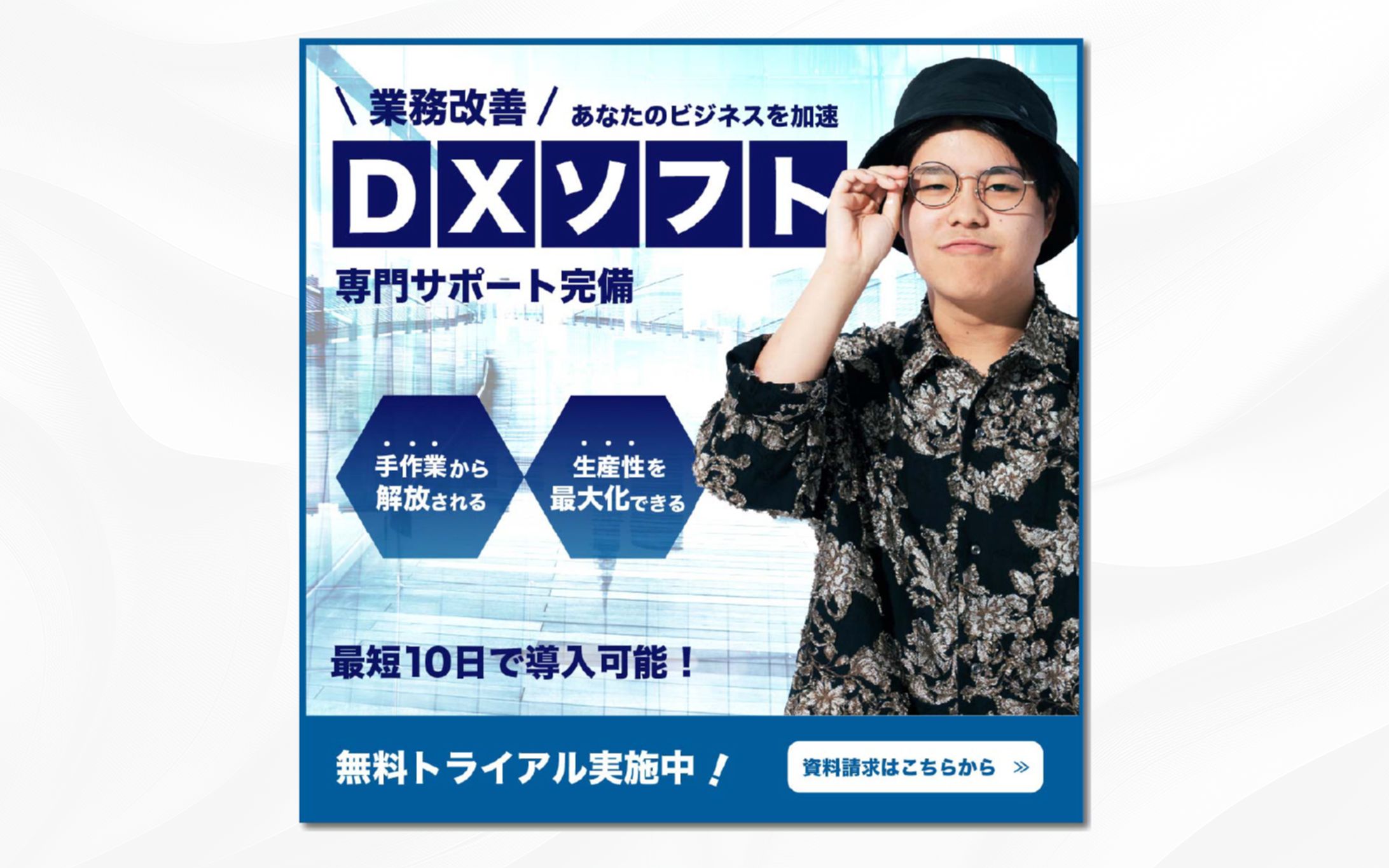 バナー | 業務改善DXソフト-1