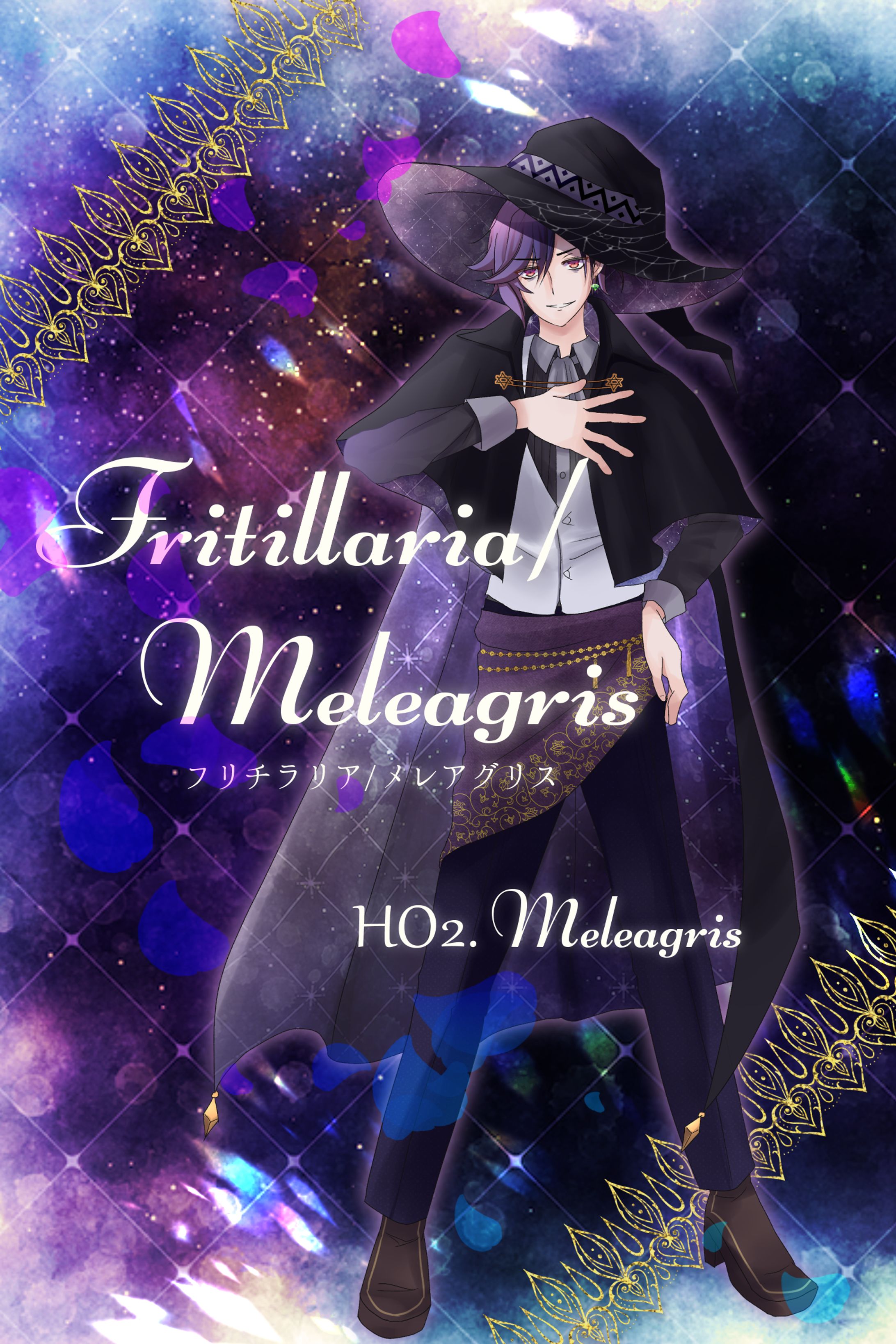 立ち絵ディスプレイ_Fritillaria/Meleagris-1