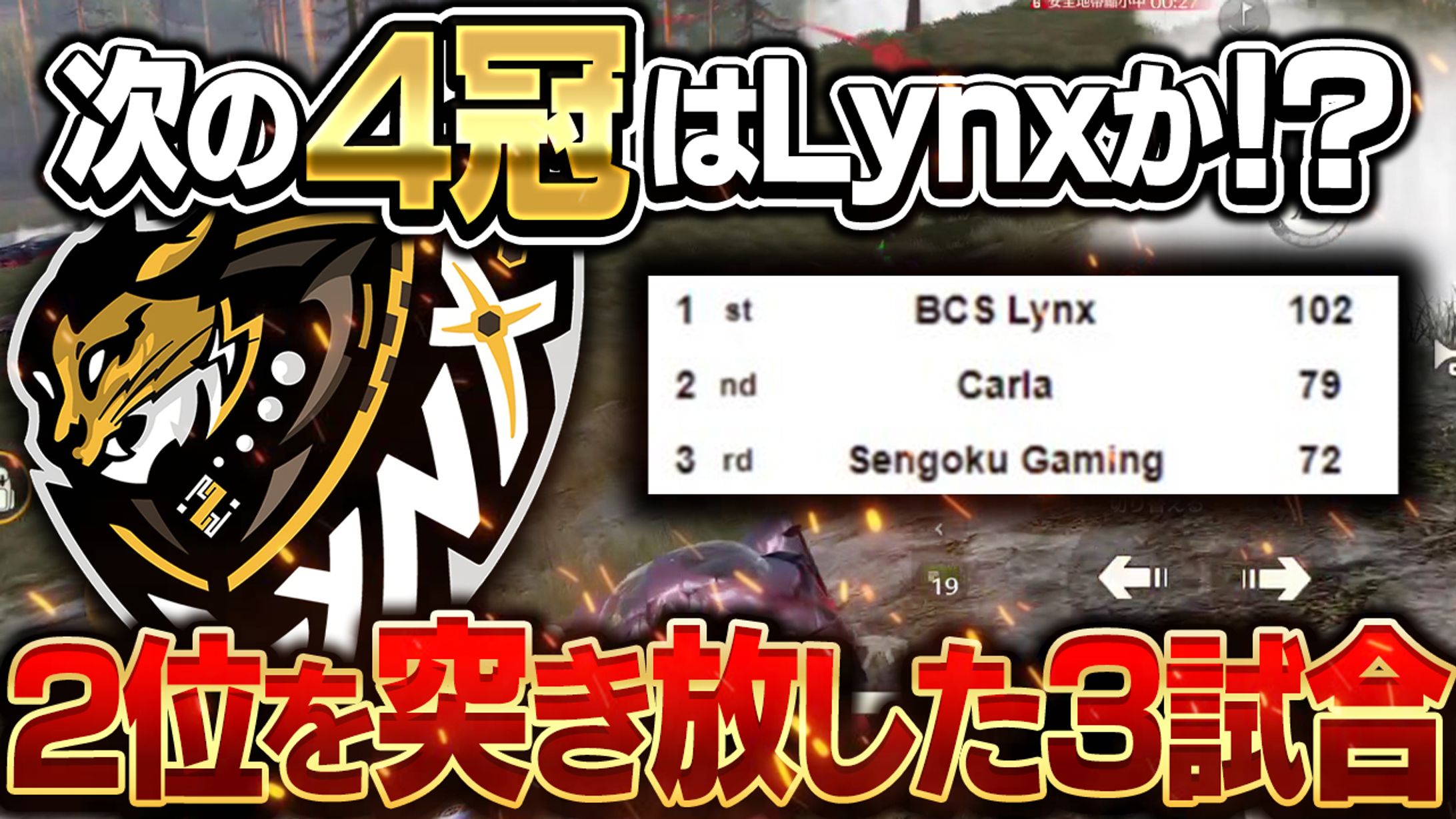 BCS Lynx宛(荒野行動) -サムネイル-1