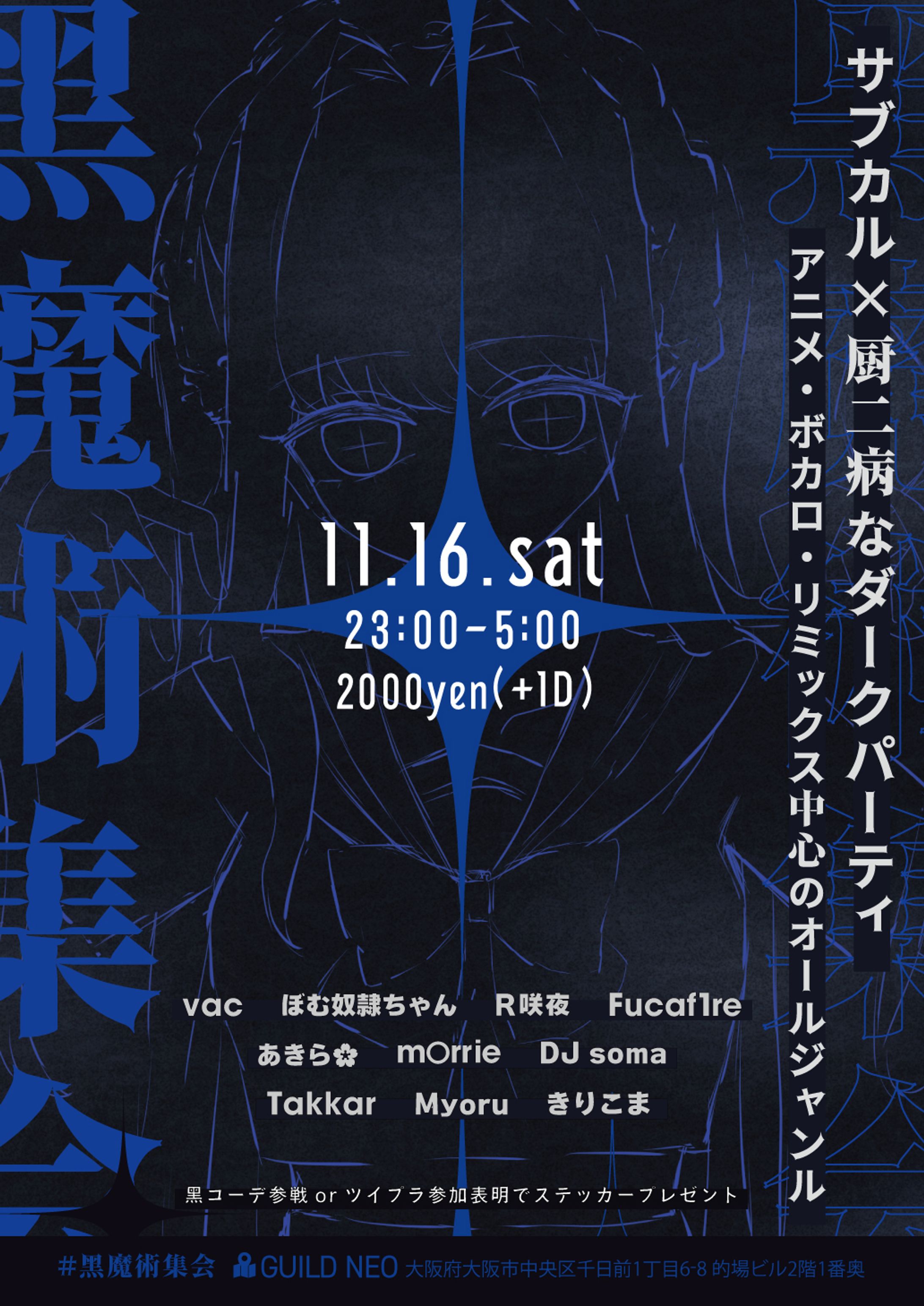 黑魔術集会様　イベントフライヤー-1