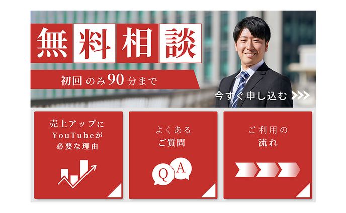 自主制作　LINE公式アカウント用「無料相談」促進バナー