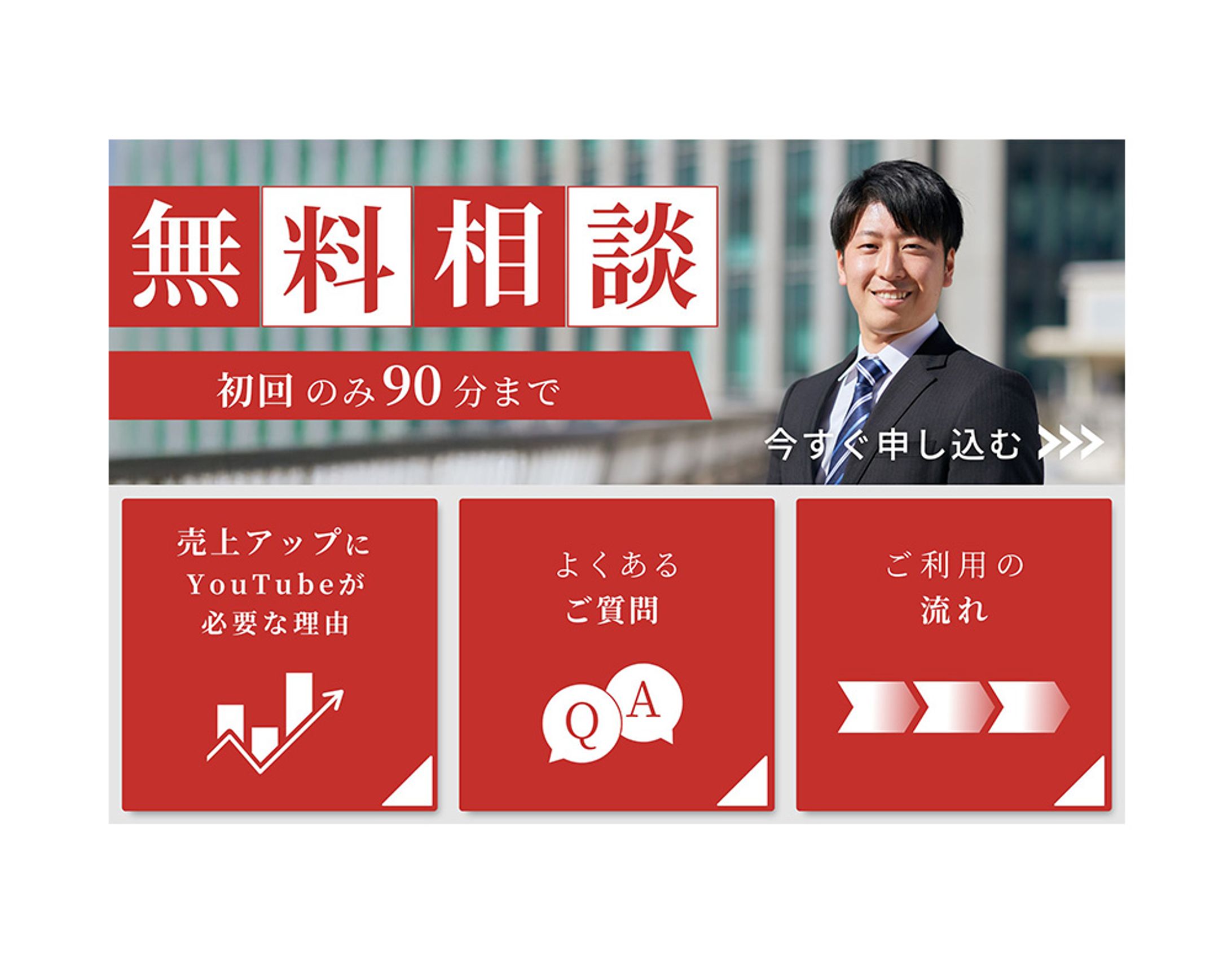 自主制作　LINE公式アカウント用「無料相談」促進バナー-1