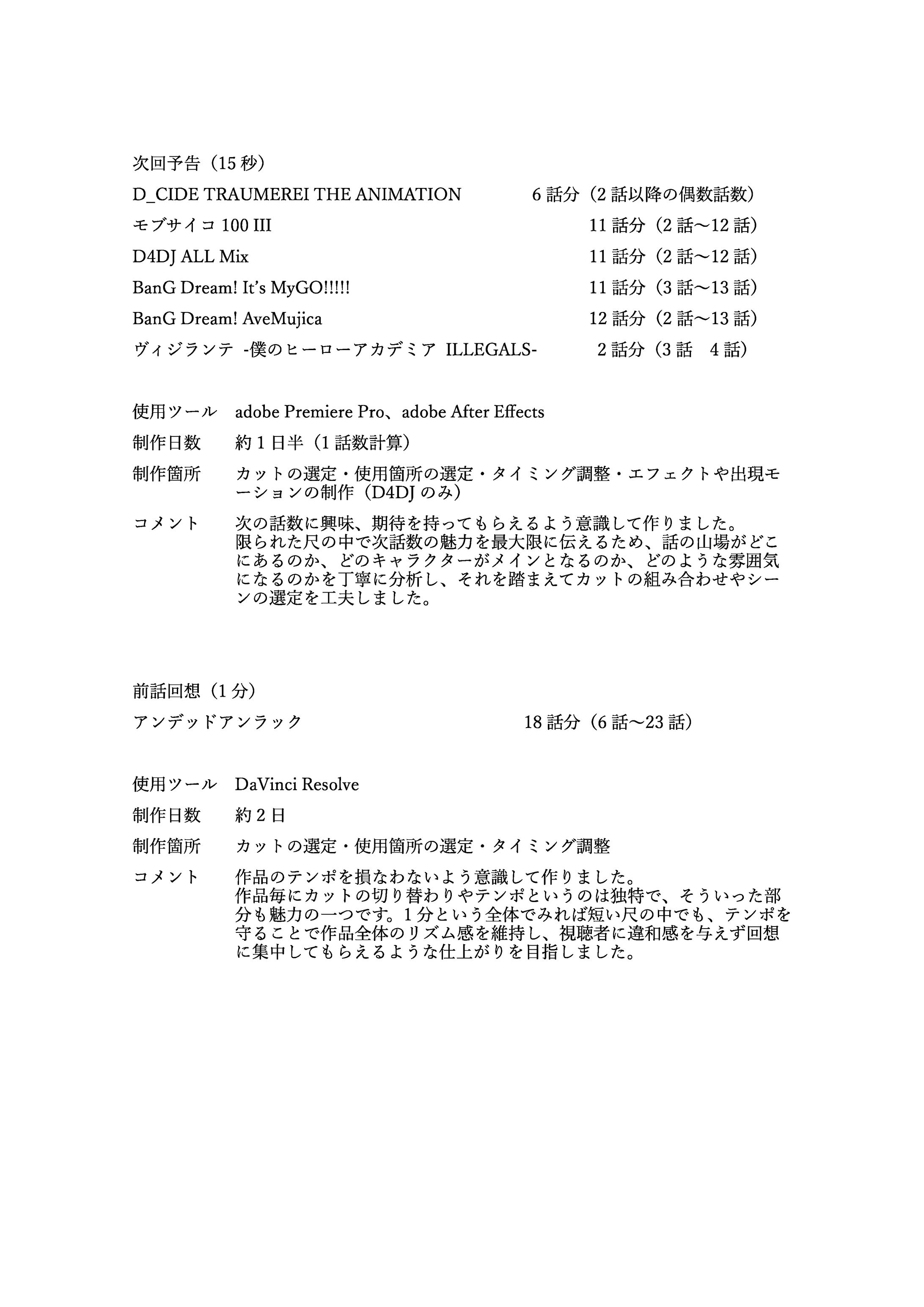 次回予告、前話回想一覧-1