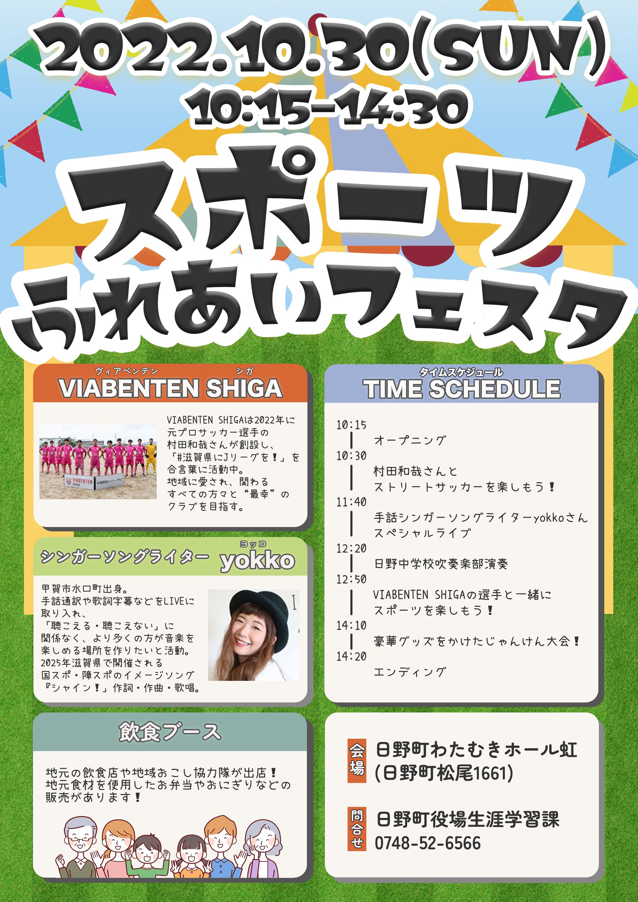 【デザイン】イベントチラシ-1