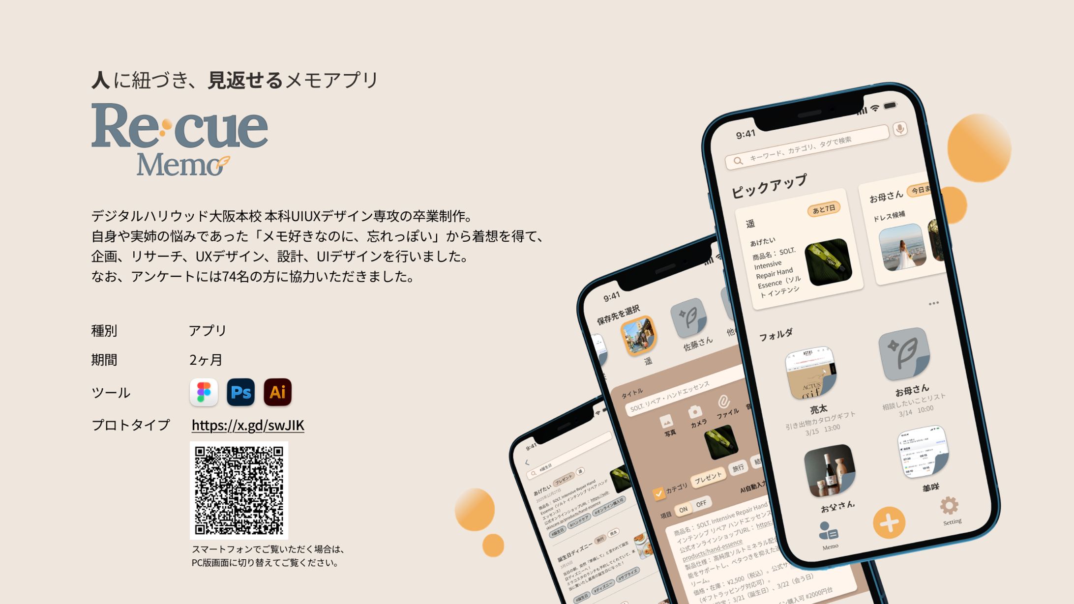 アプリ｜Re:cue Memo〜人に紐づき、見返せるメモアプリ〜-1