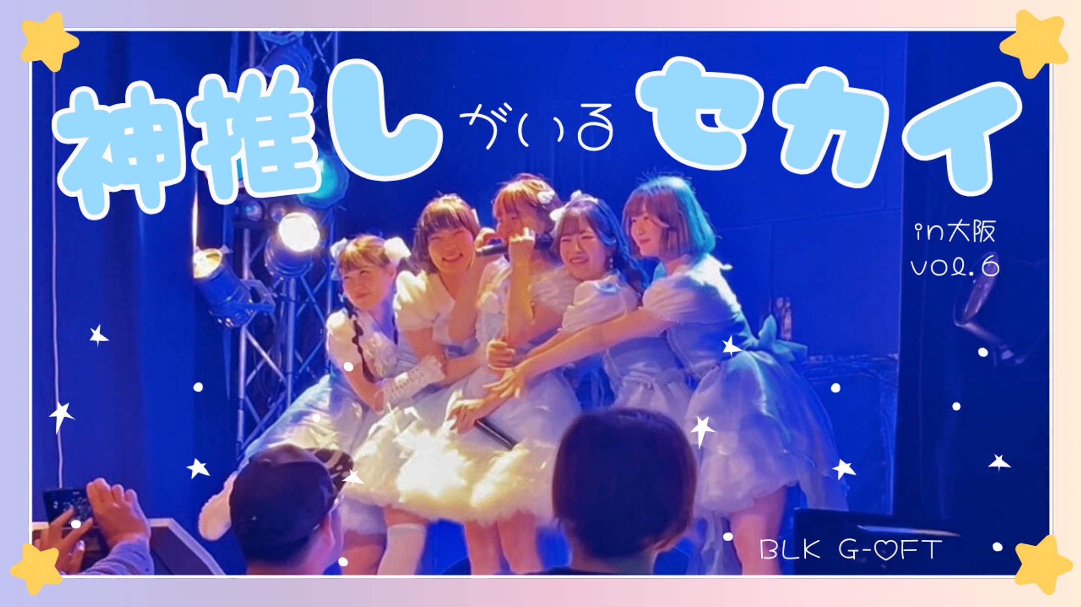 「BLKG‐♡FT」神推しサムネイル-1