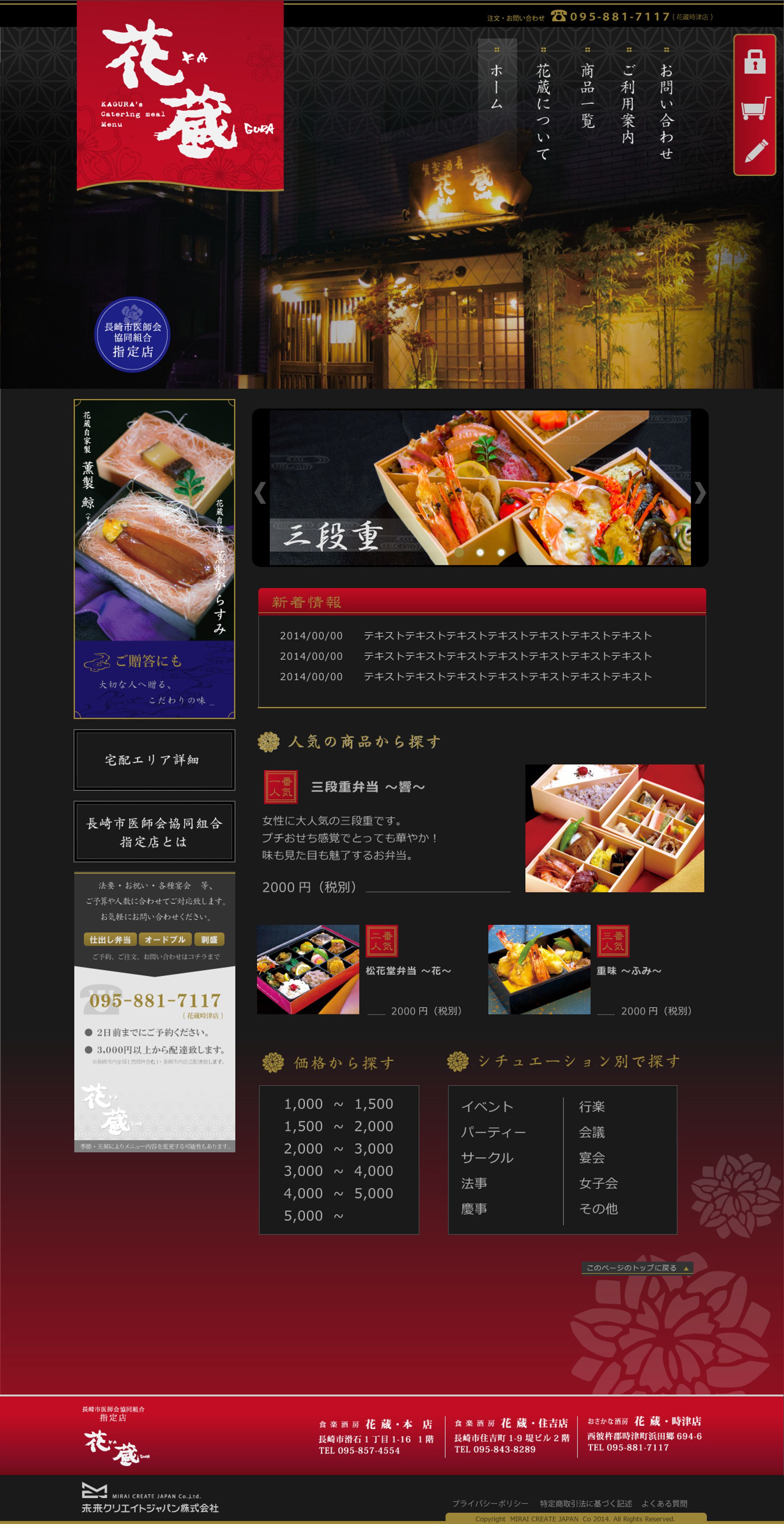 03_2014/07/01｜花蔵 様｜居酒屋webサイト制作-1