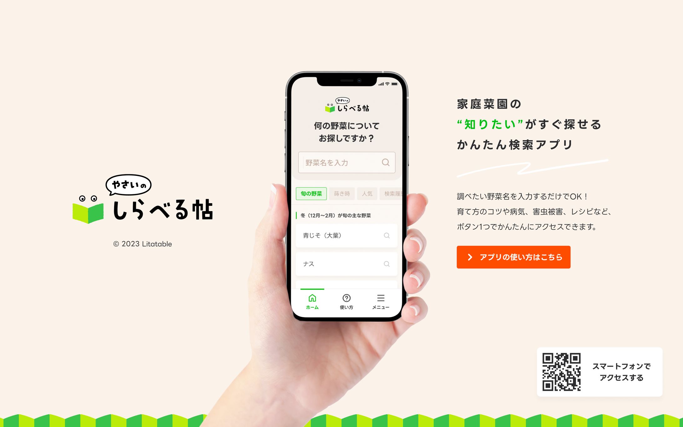 個人アプリ開発-1