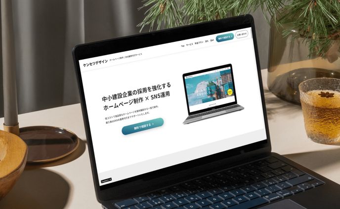 【LP】ホームページ制作サービスサイト
