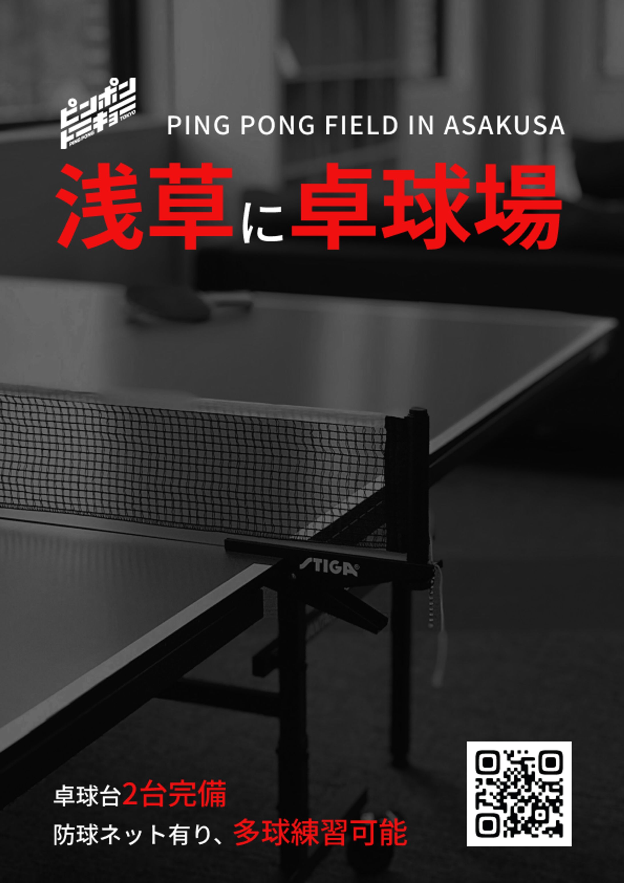 チラシ制作（卓球場）-1