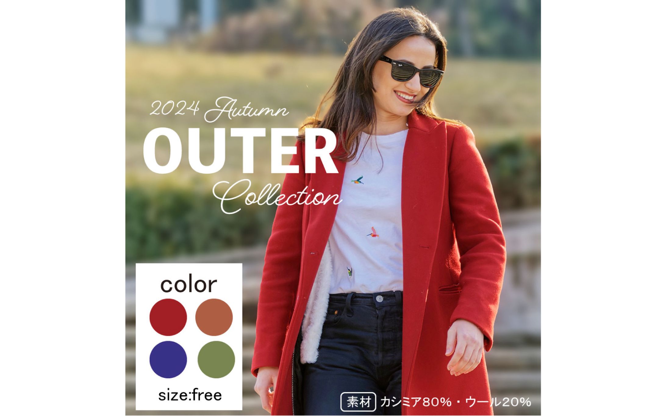 [バナー]アウター-1