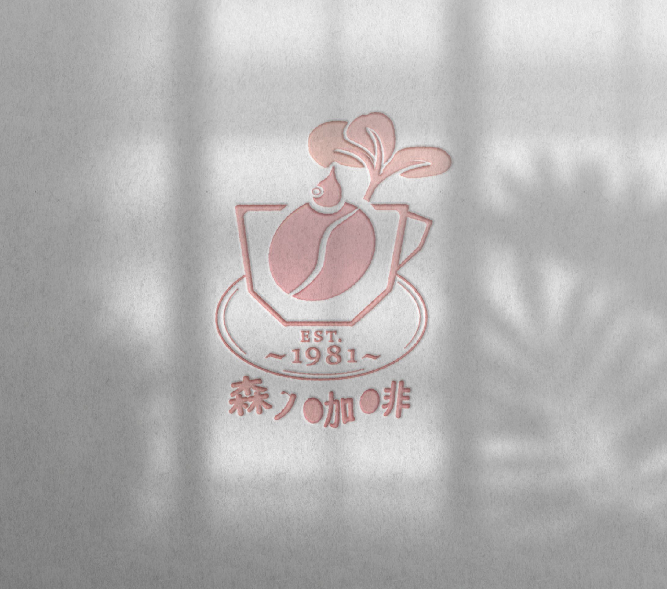 （カフェ）森ノ珈琲ロゴ-1