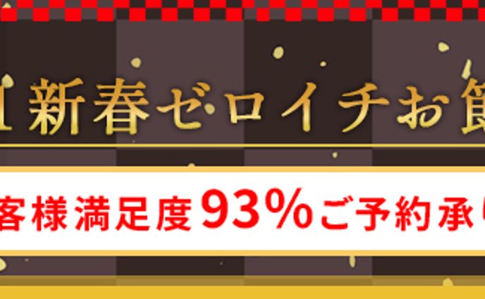 おせちバナー