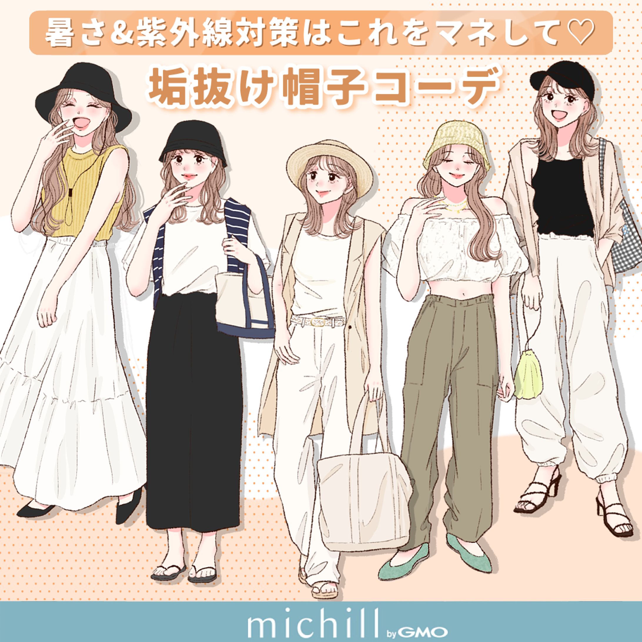 michill _official様　コーデイラスト制作-1