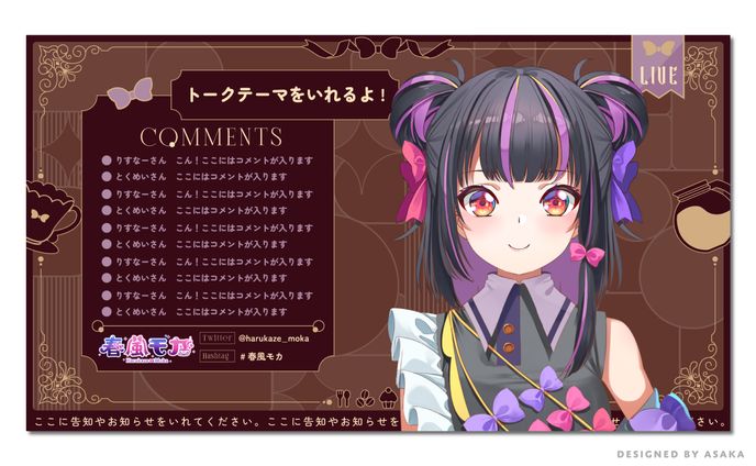 春風モカさん　配信画面2種