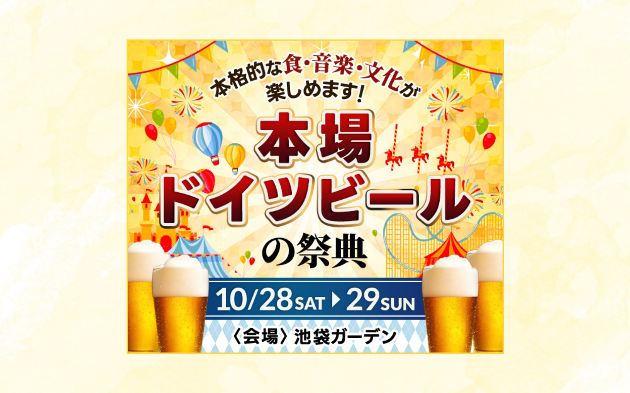 【バナー】ドイツビールイベント-1