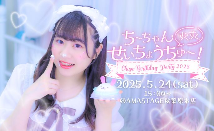 【SNS告知画像】AMASTAGE ちささん 生誕祭告知
