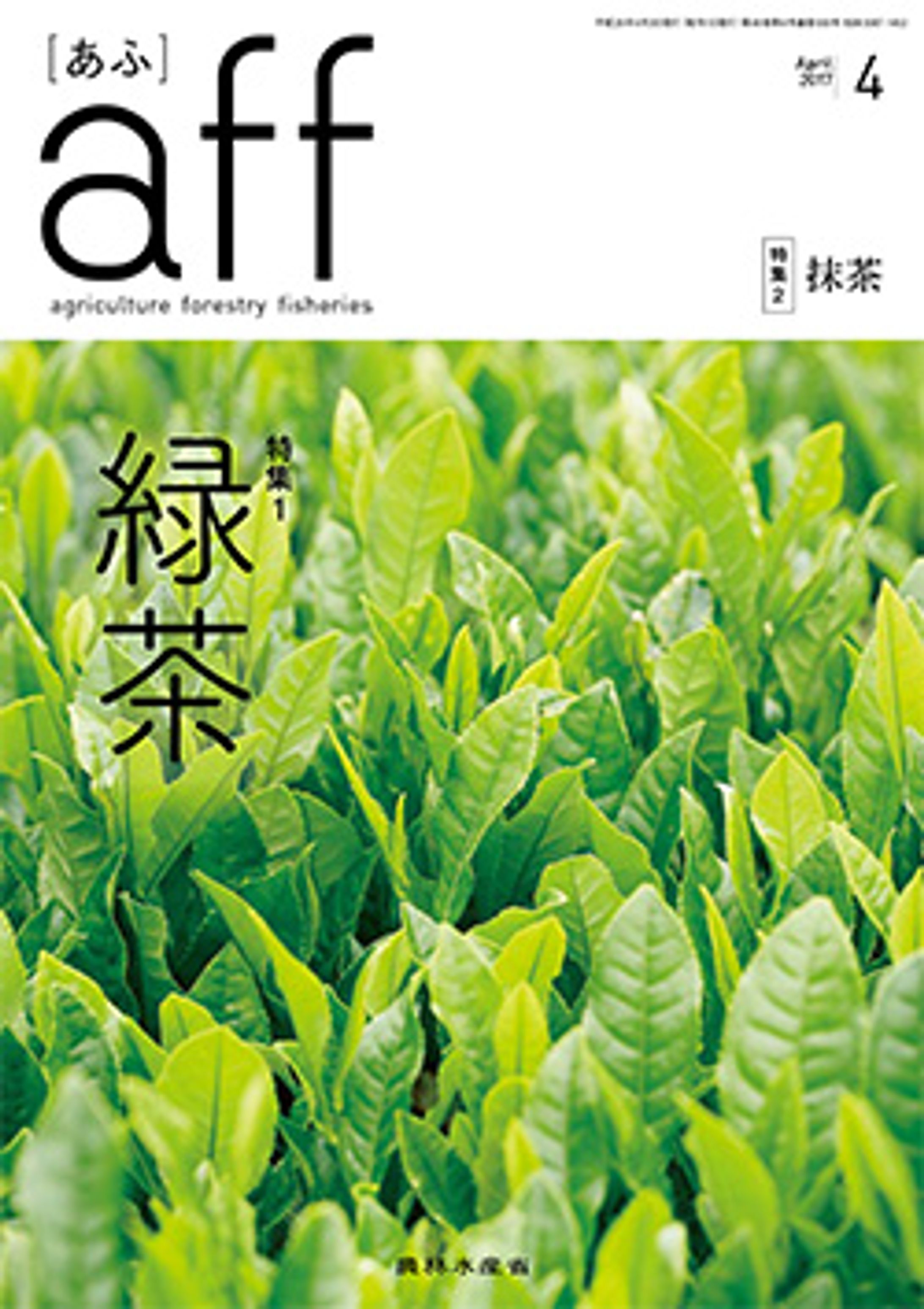 農水省冊子　aff　イラスト-1