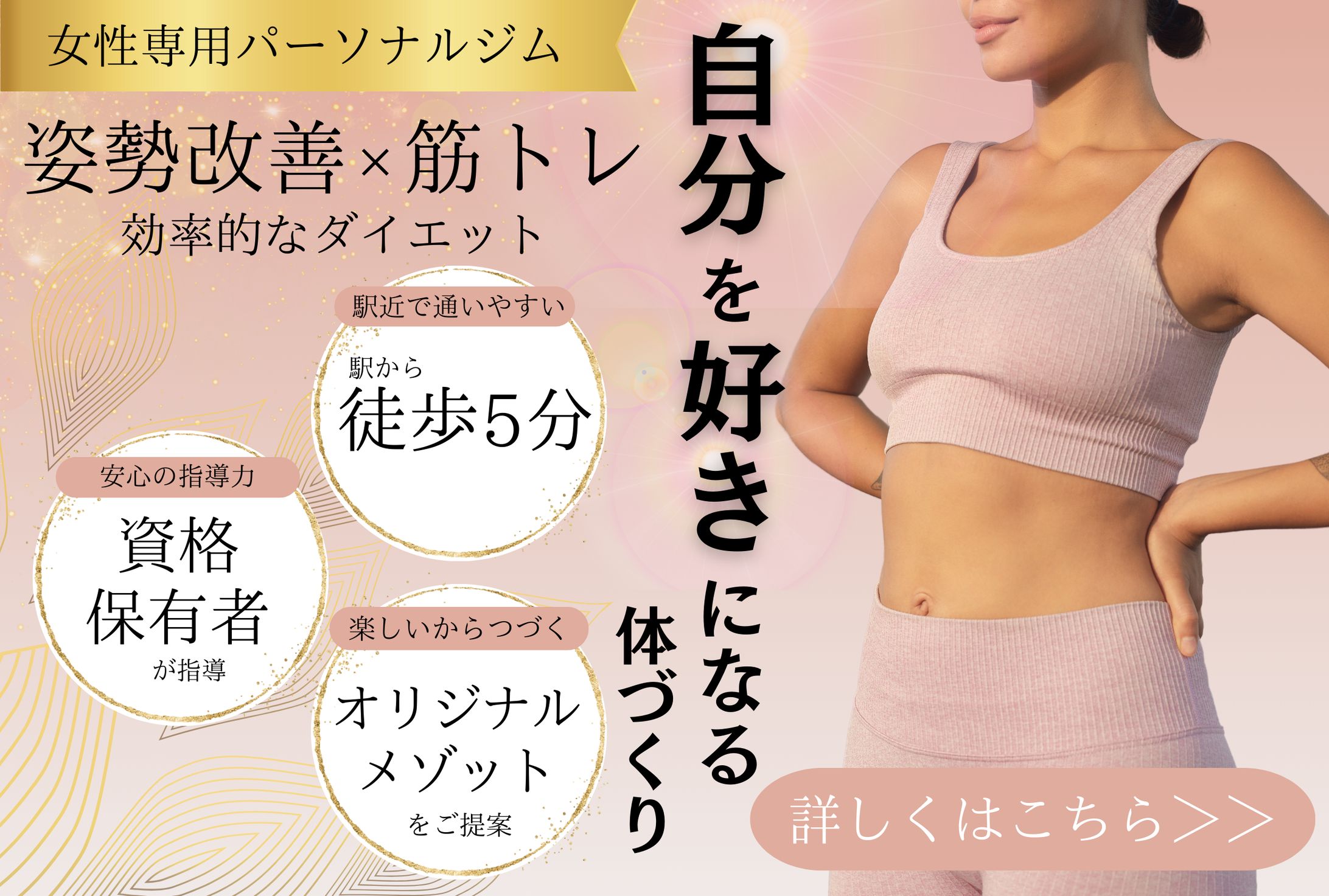 【014】バナー画像（パーソナルジム）-1