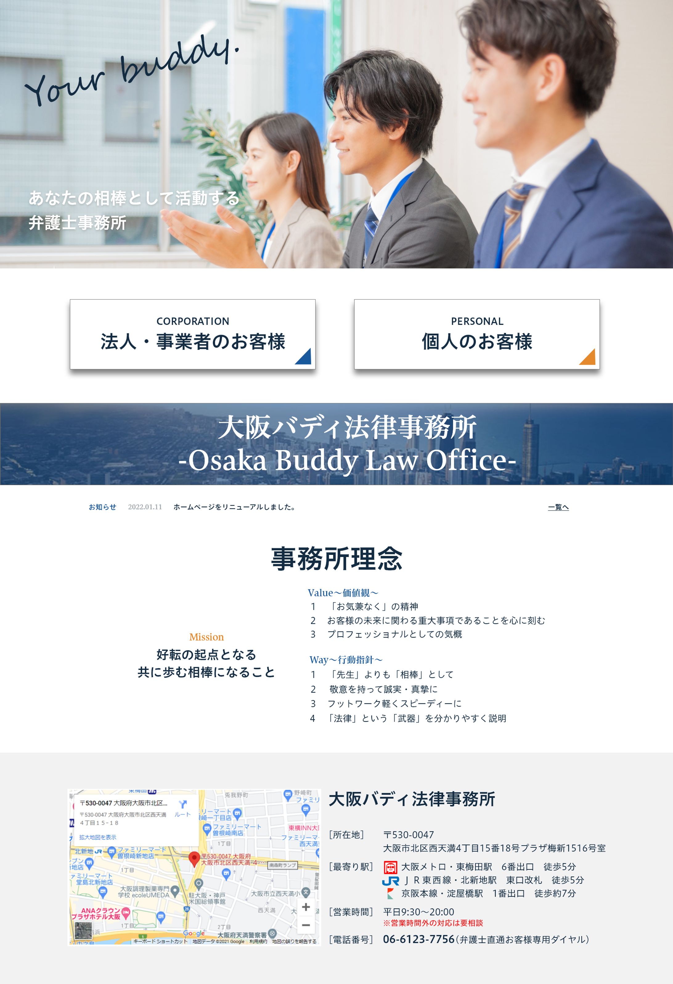 大阪バディ法律事務所-1