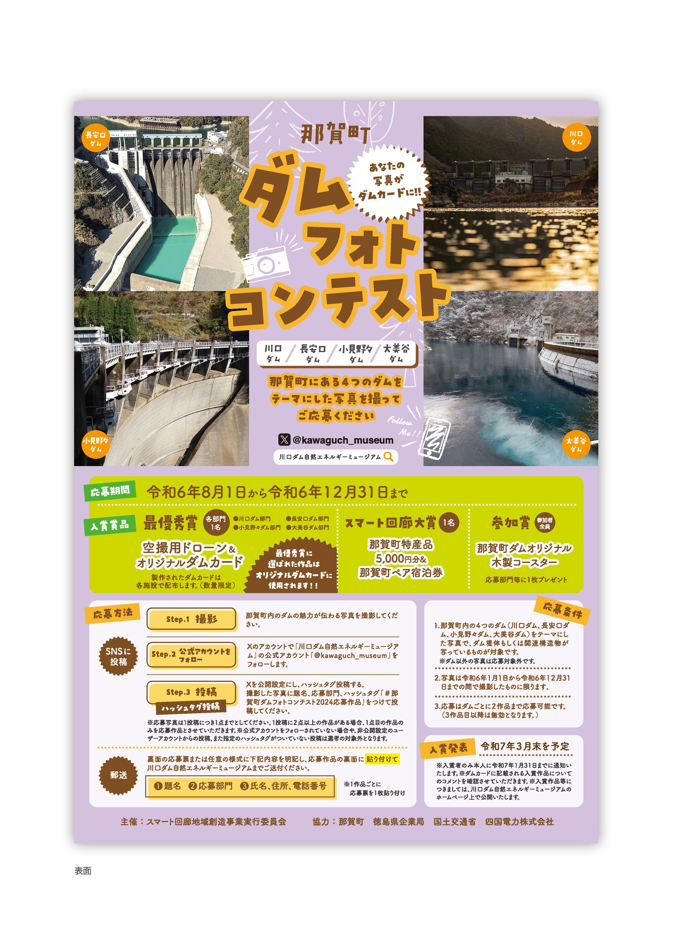 フォトコンテストの案内チラシ-1