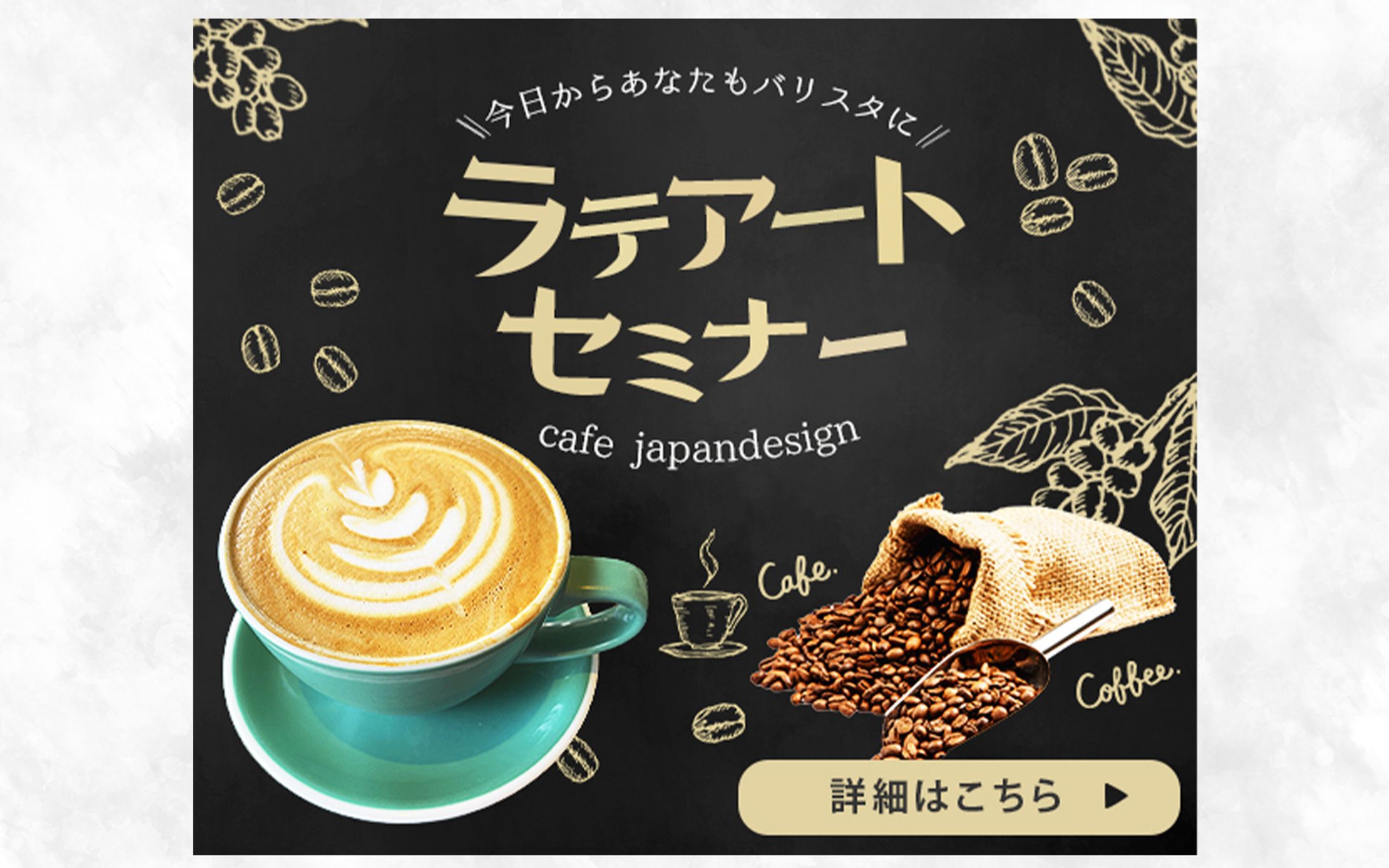 バナー：ラテアートセミナー-1