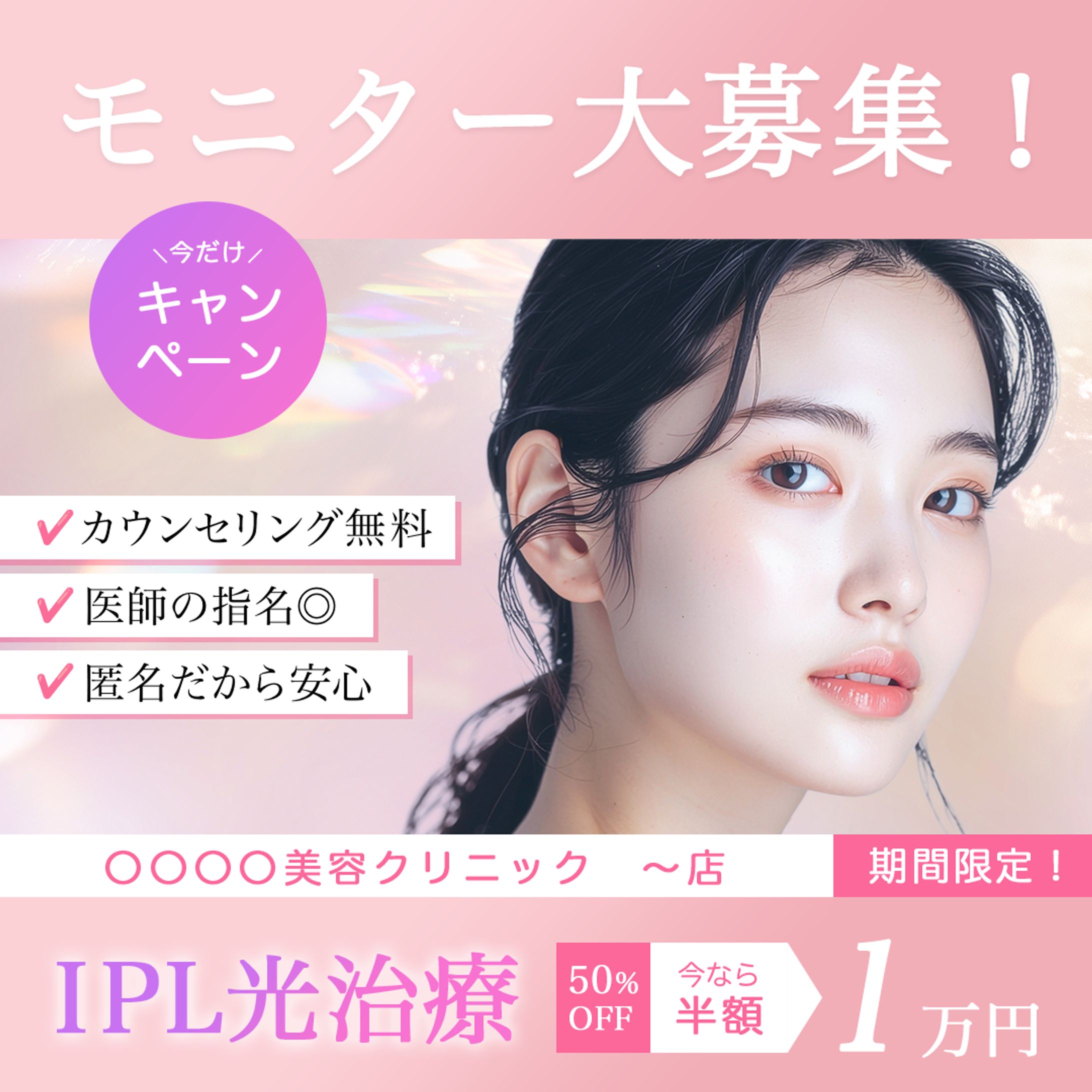【バナー】自主制作（美容系②）-1