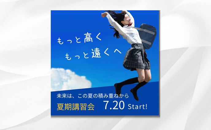 夏期講習　バナー