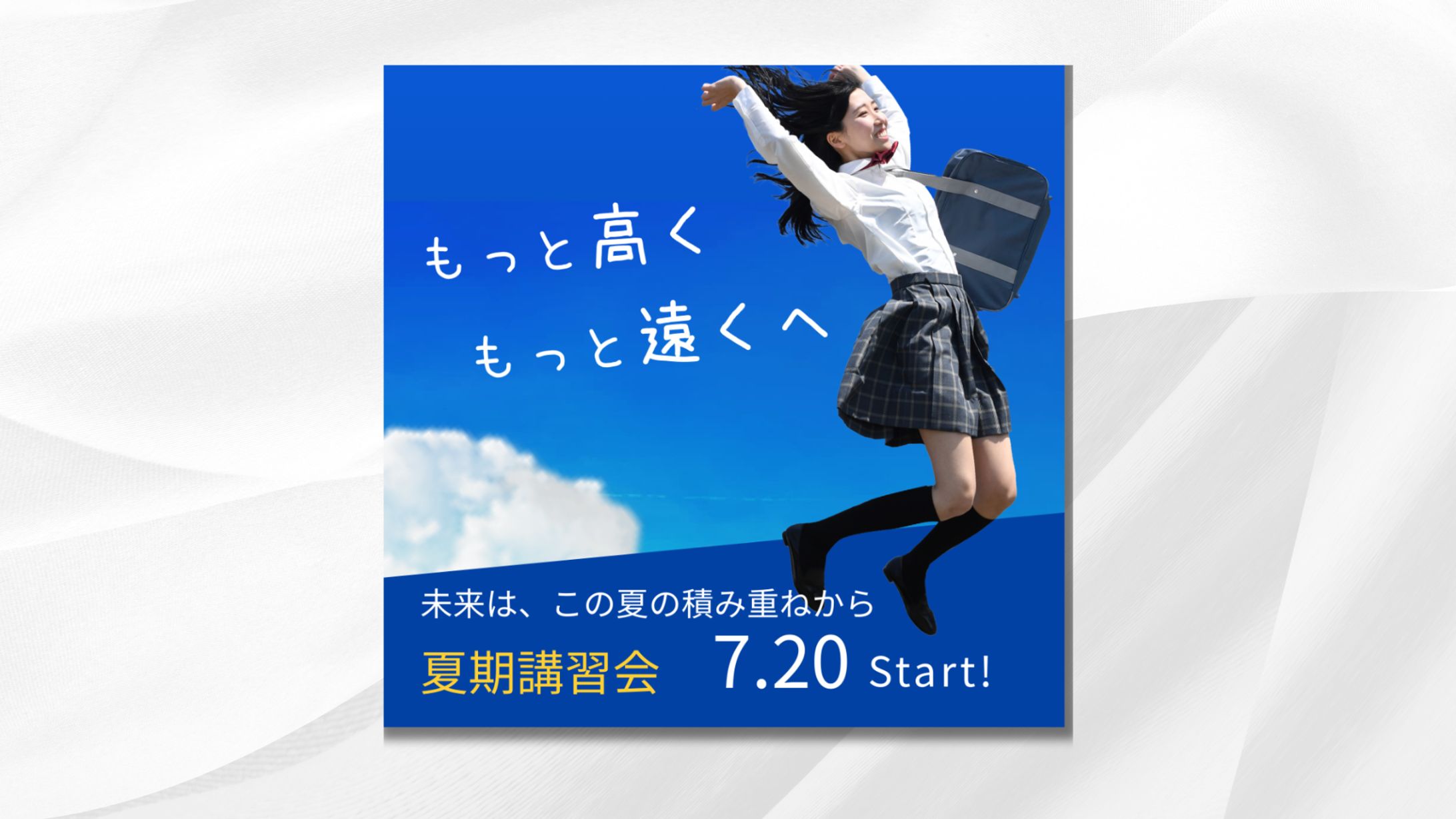 夏期講習　バナー-1