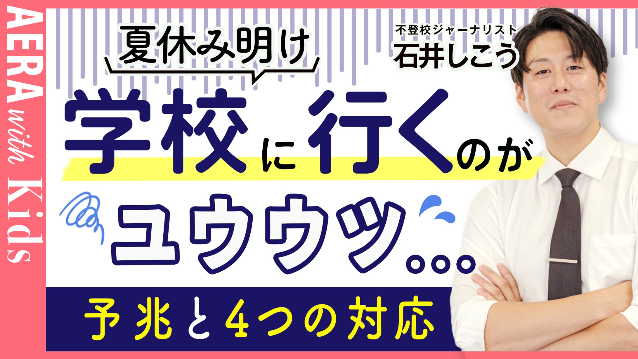 サムネ画像_学校に行くのが憂鬱_トレース-1