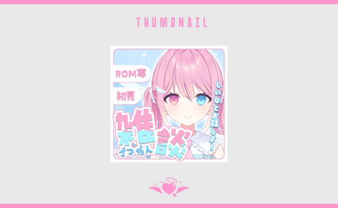 【サムネイル】糸緒しいな様 雑談サムネイル