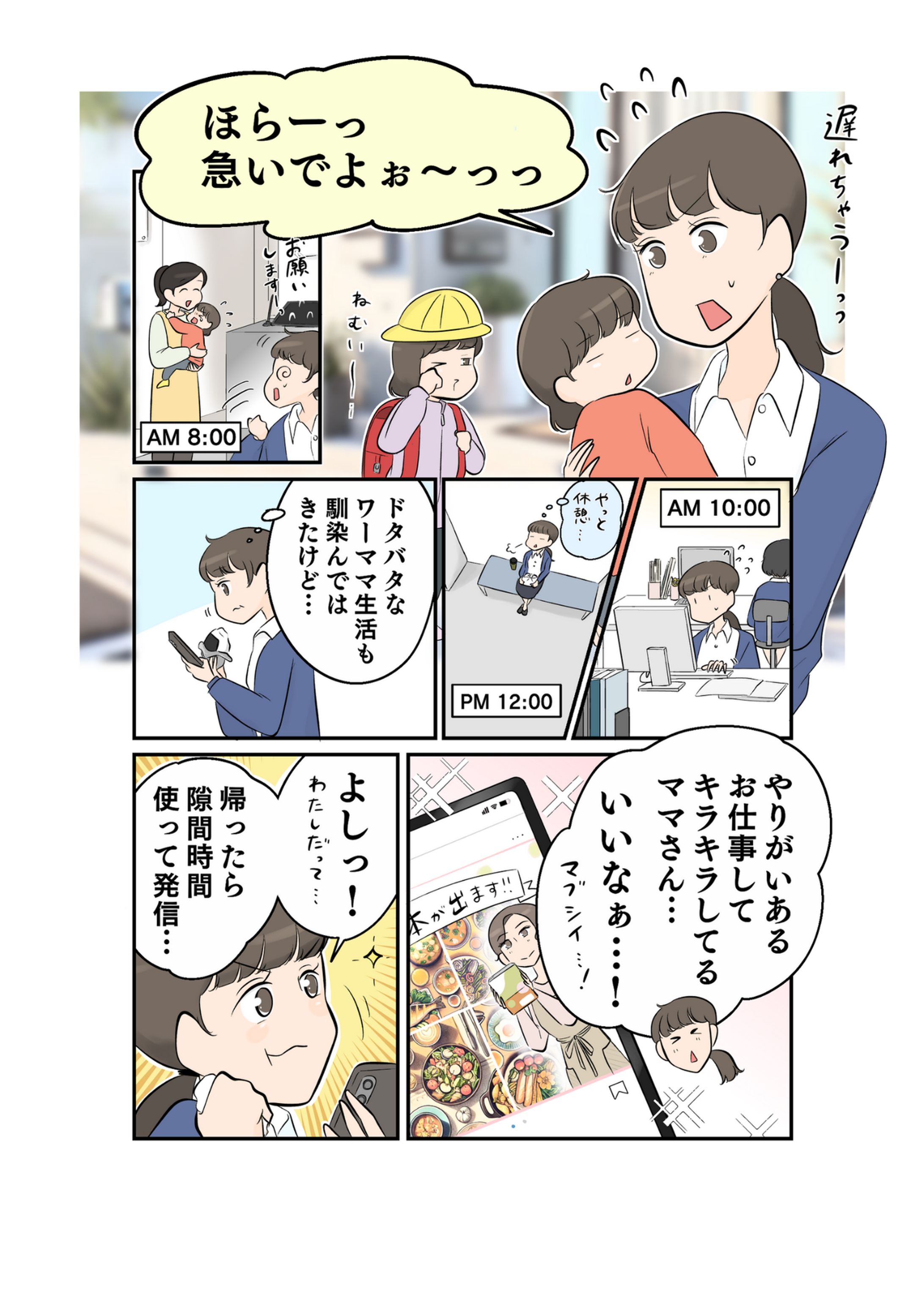 【実績】AIコミュニティ『AIらぼ』紹介漫画-1
