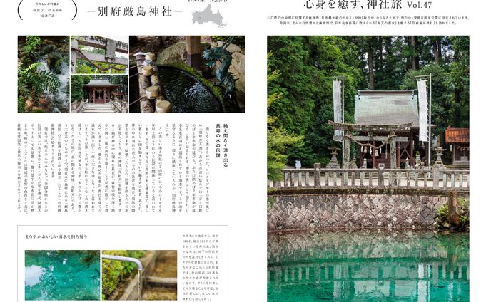 月刊のむシリカ2023.9月号連載「心身を癒す、神社旅」
