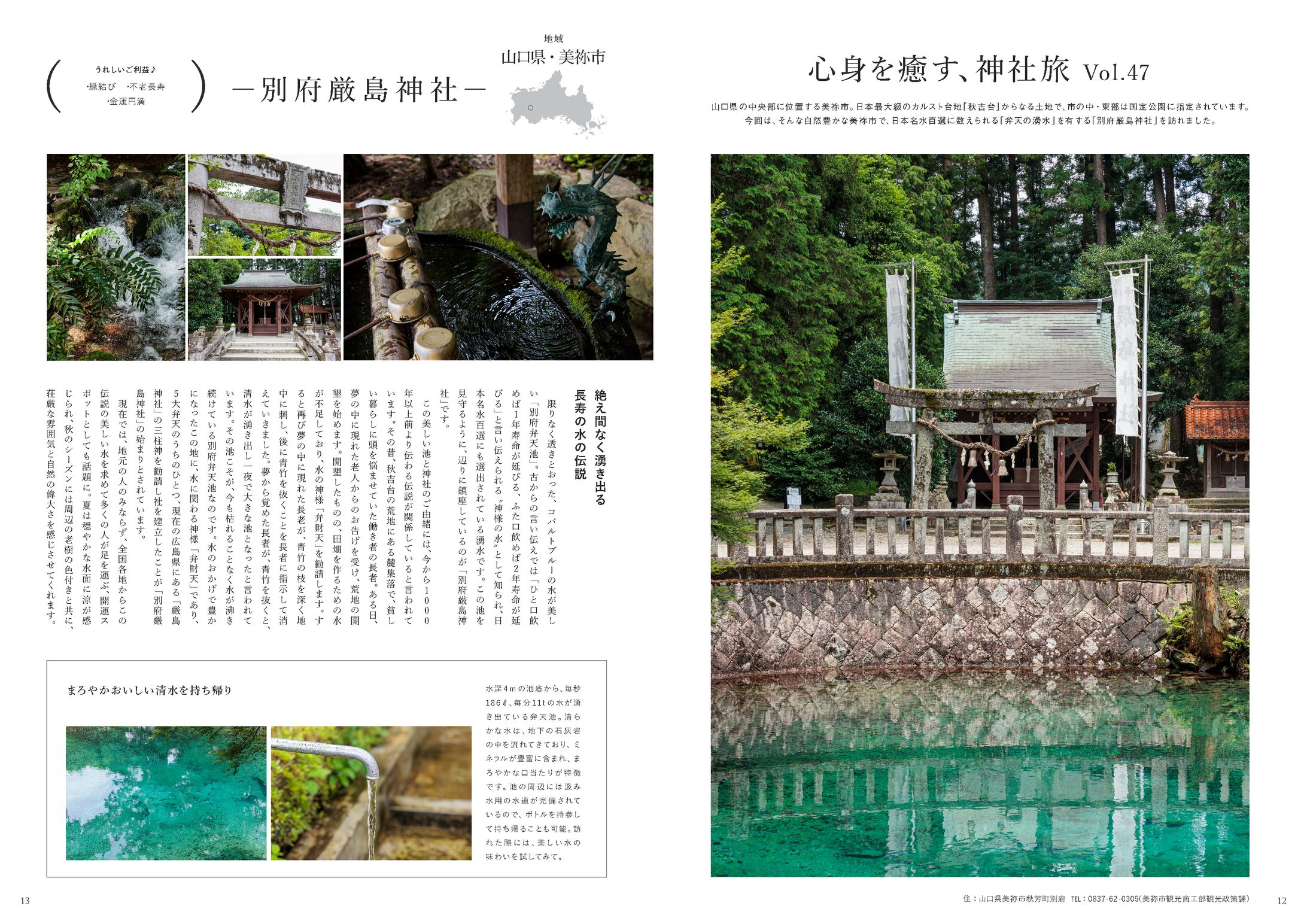 月刊のむシリカ2023.9月号連載「心身を癒す、神社旅」-1