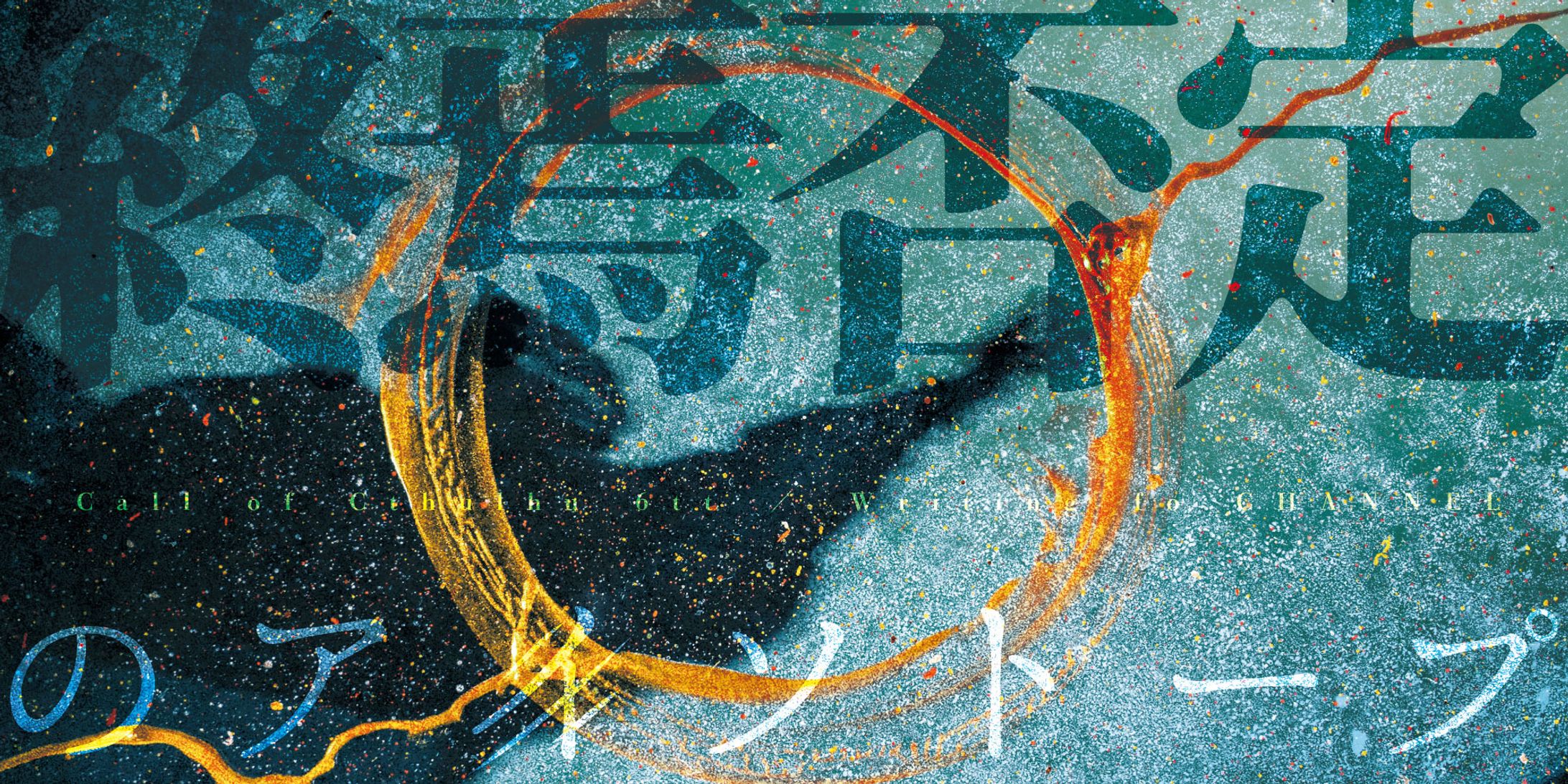 シナリオトレーラー10-1