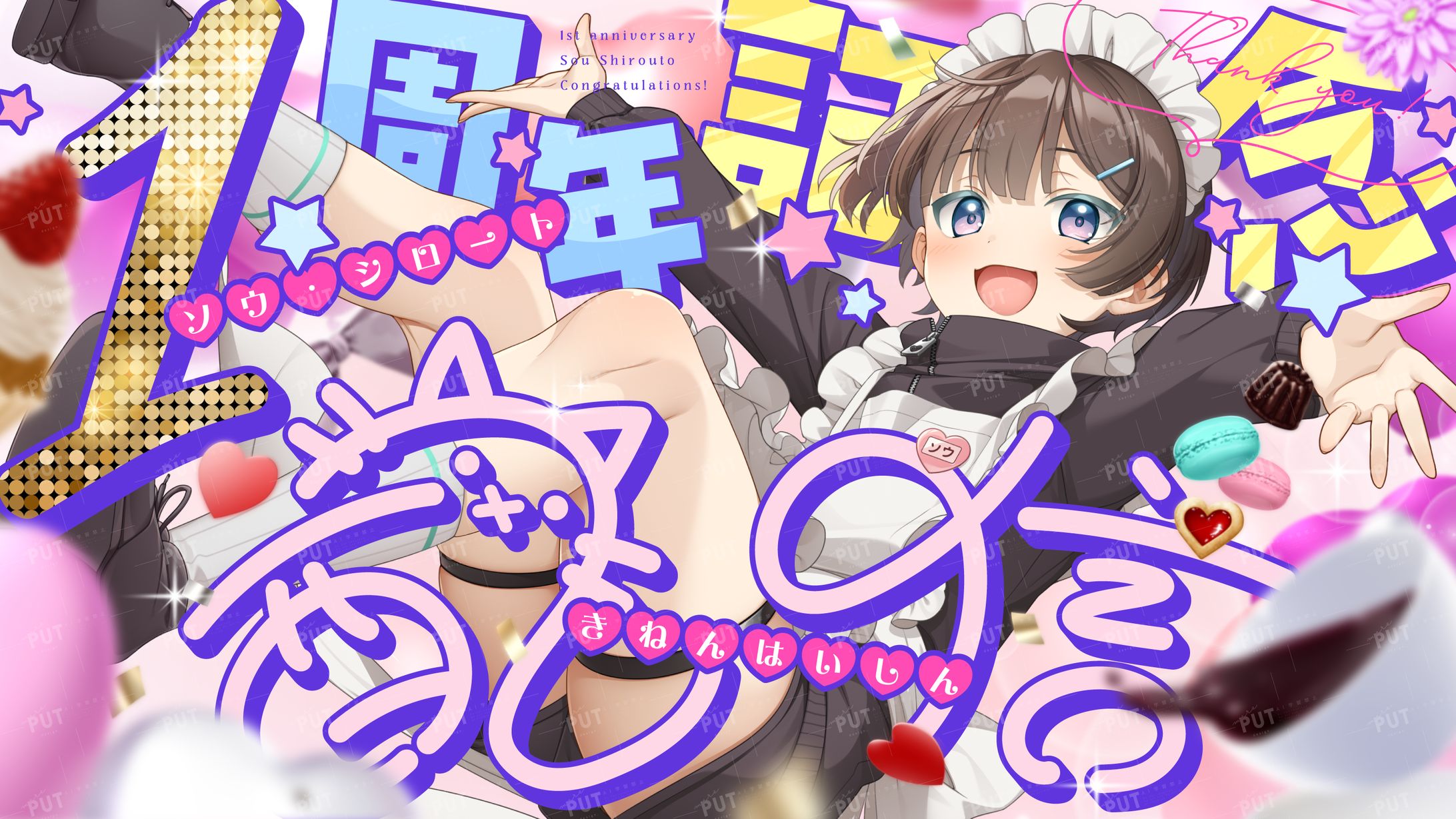 ソウ・シロート様：1周年記念サムネイル-1